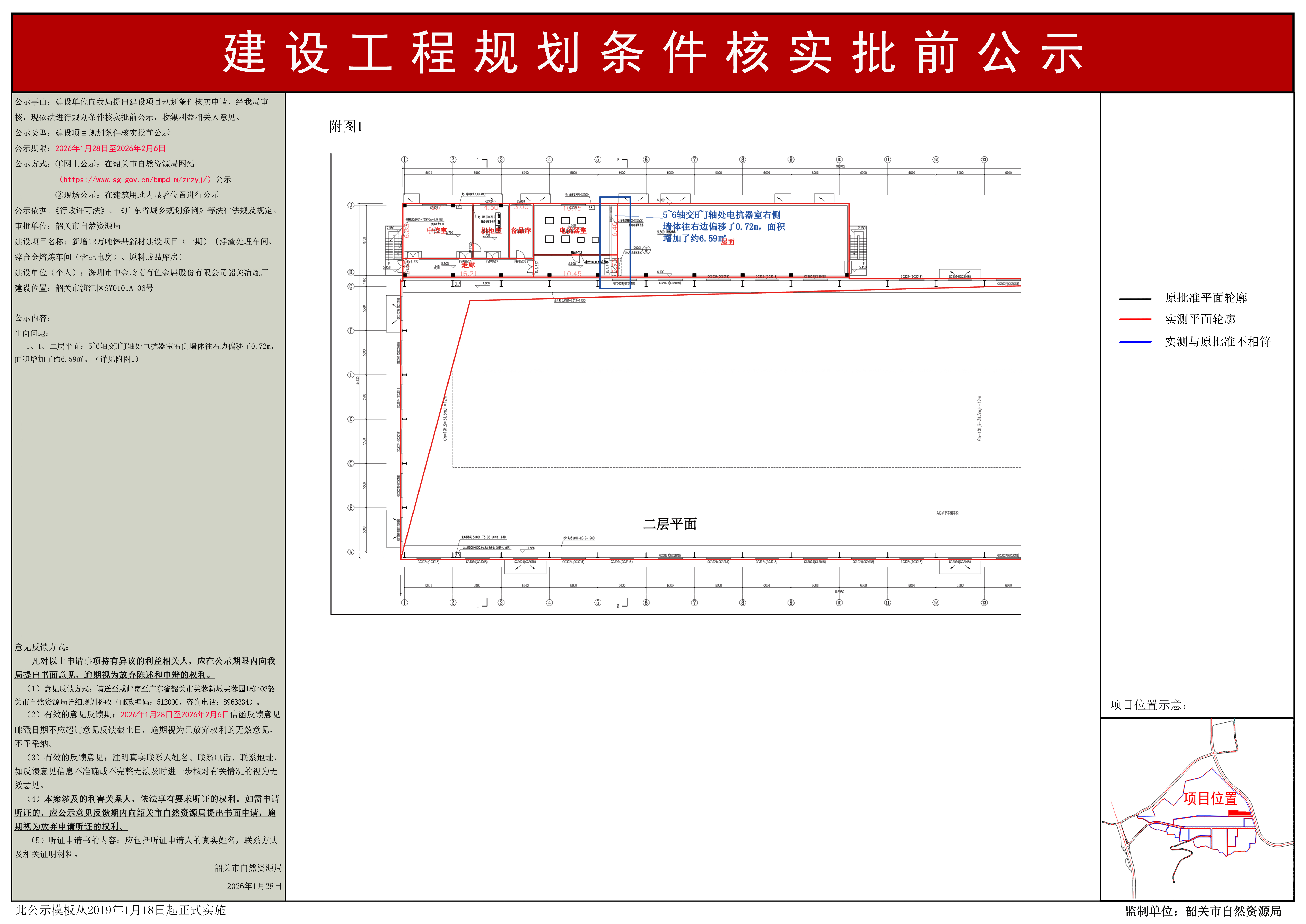 新增12万吨锌基新材建设项目规划条件核实公示 副本.jpg