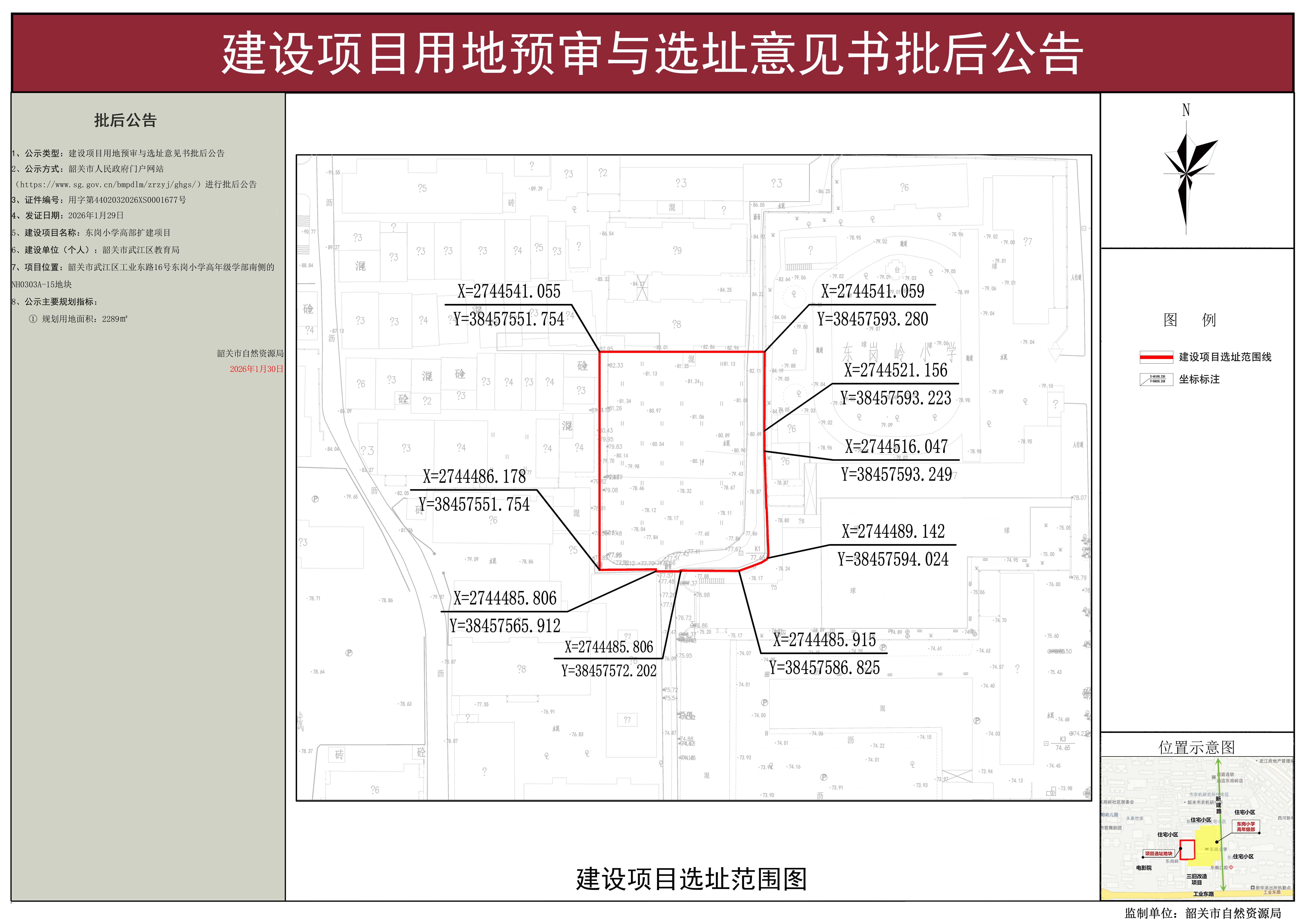 东岗小学高部扩建项目建设项目用地预审与选址意见书批后公告.jpg