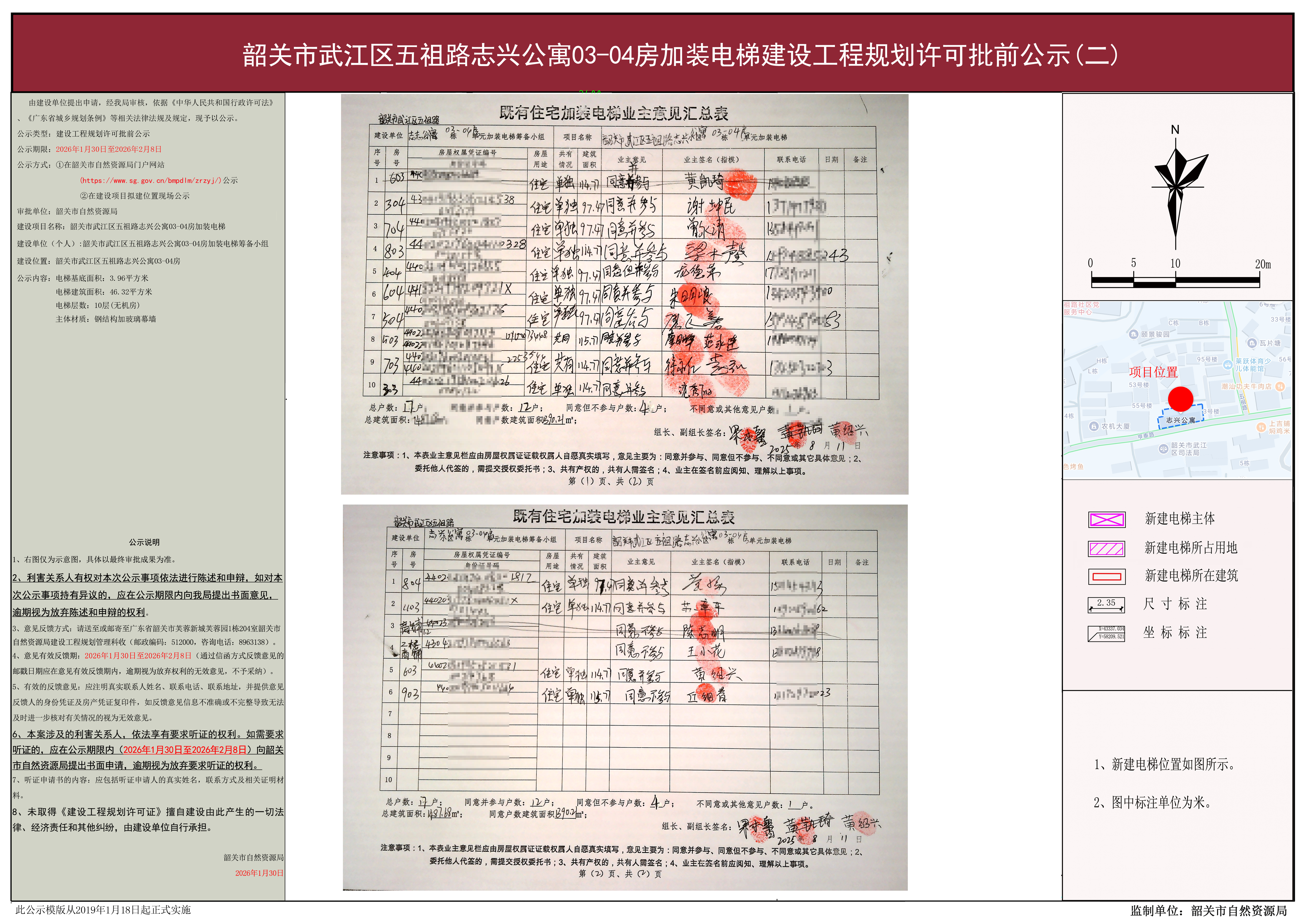 韶关市武江区五祖路志兴公寓03-04房加装电梯 副本2135.jpg