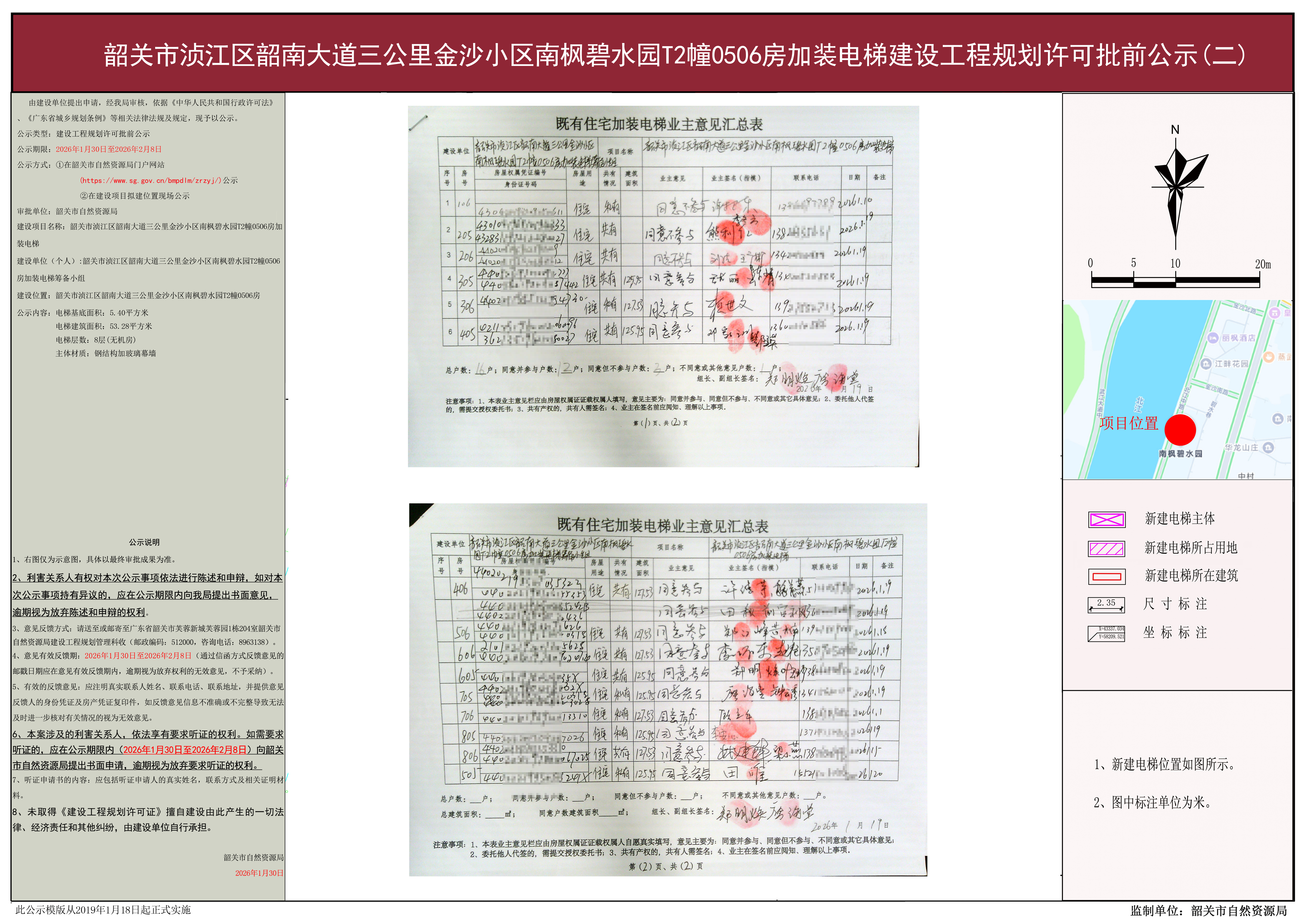 韶关市浈江区韶南大道三公里金沙小区南枫碧水园T2幢0506房加装电梯 副本22.JPG