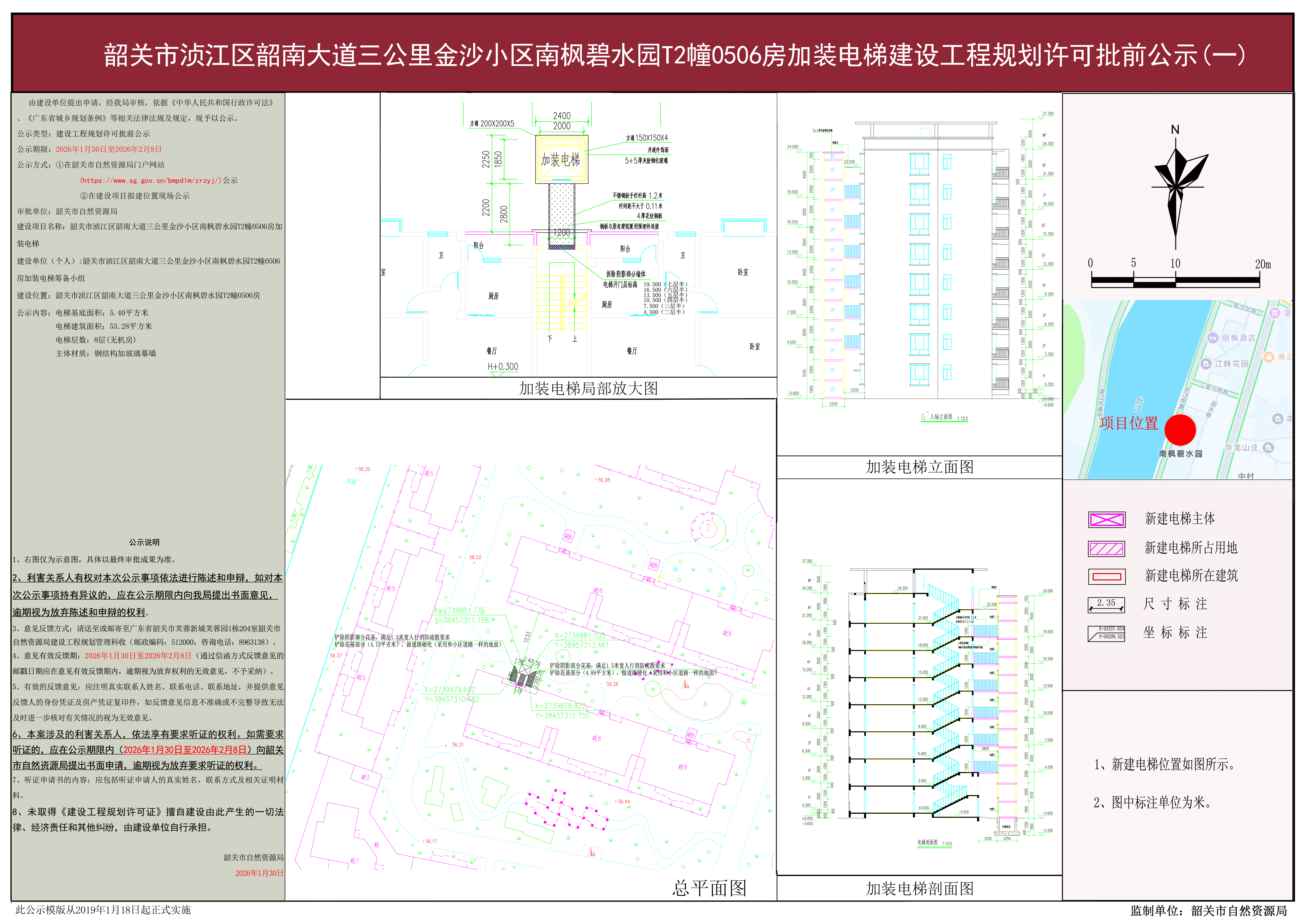 韶关市浈江区韶南大道三公里金沙小区南枫碧水园T2幢0506房加装电梯 建设工程规划许可批前公示.JPG