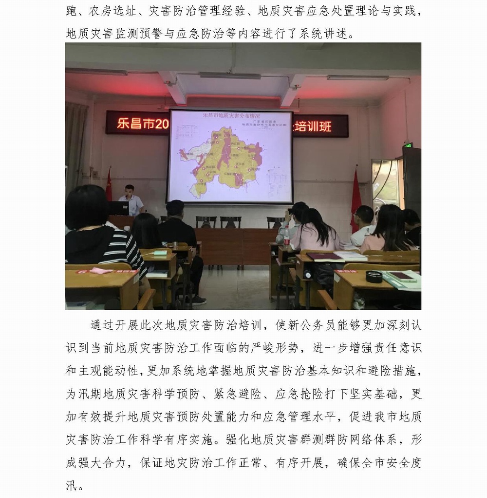 Microsoft Word - 加强宣讲&#8194;提高我市地质灾害防治能力”—记乐昌市自然资源局对乐昌市2019届新公务员开展地质灾害防治工作业务培训宣讲工作2.jpg