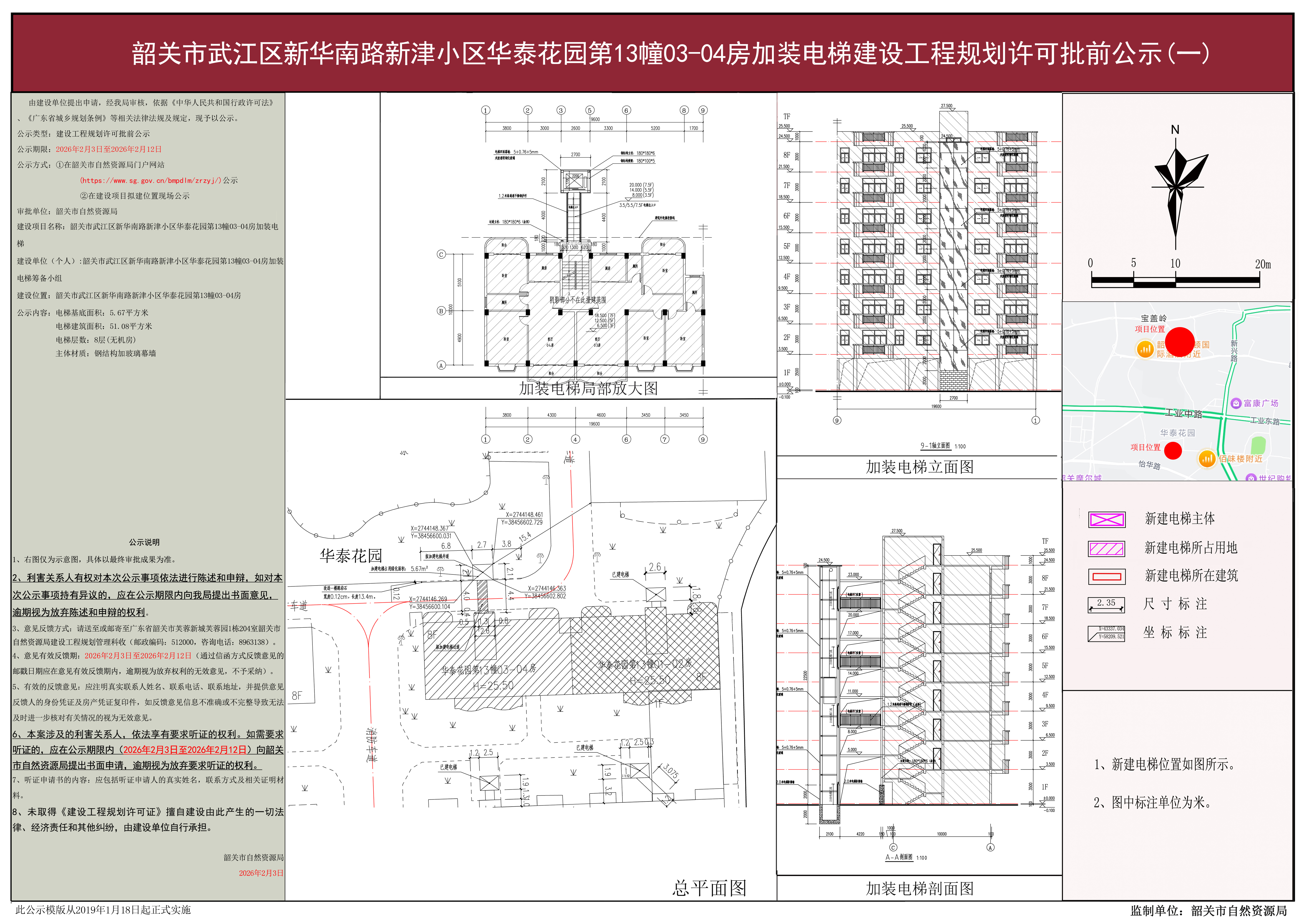 韶关市武江区新华南路新津小区华泰花园第13幢03-04房加装电梯建设工程规划许可批前公示.jpg