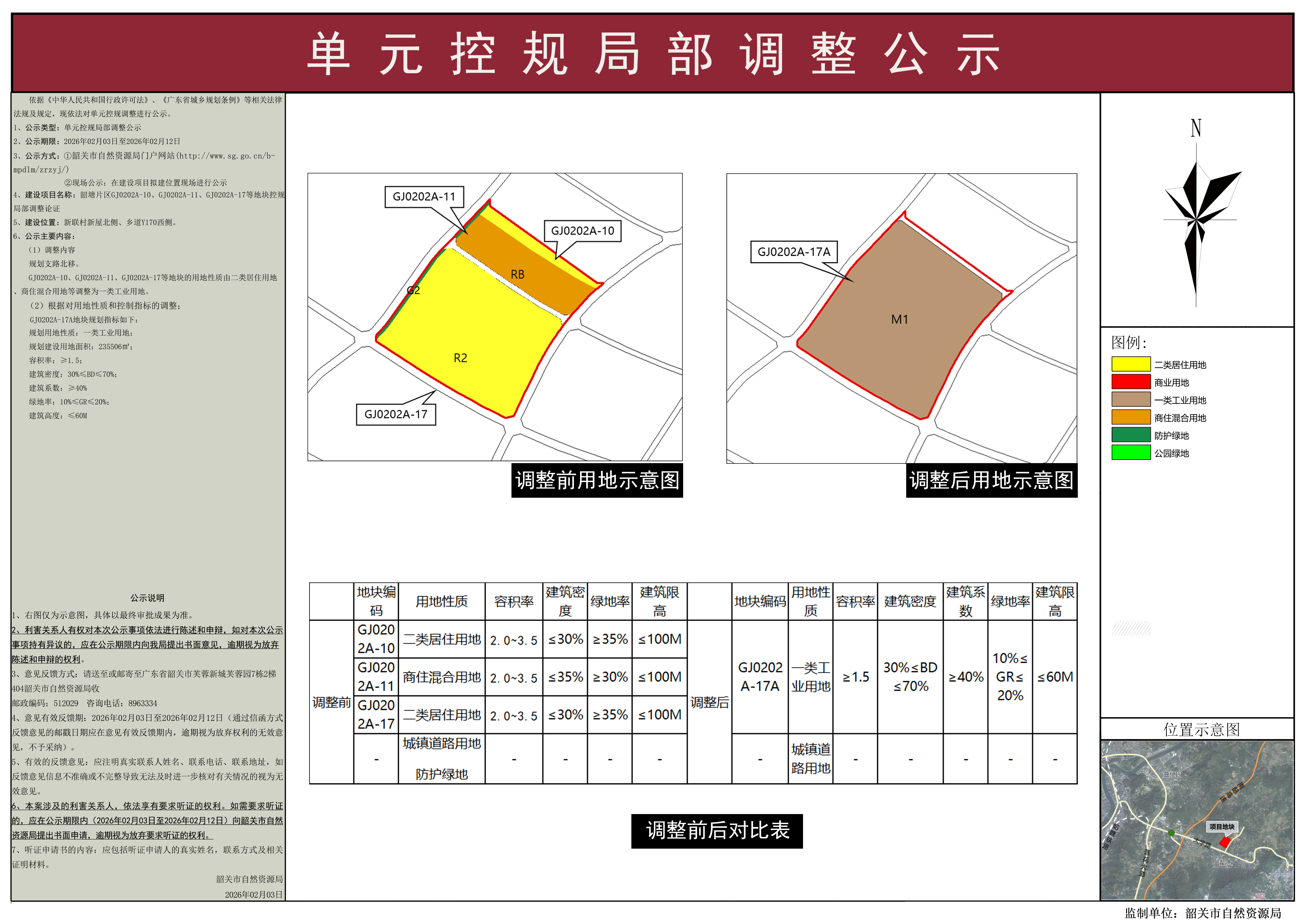 韶塘片区GJ0202A-10、GJ0202A-11、GJ0202A-17等地块控规局部调整公示.jpg