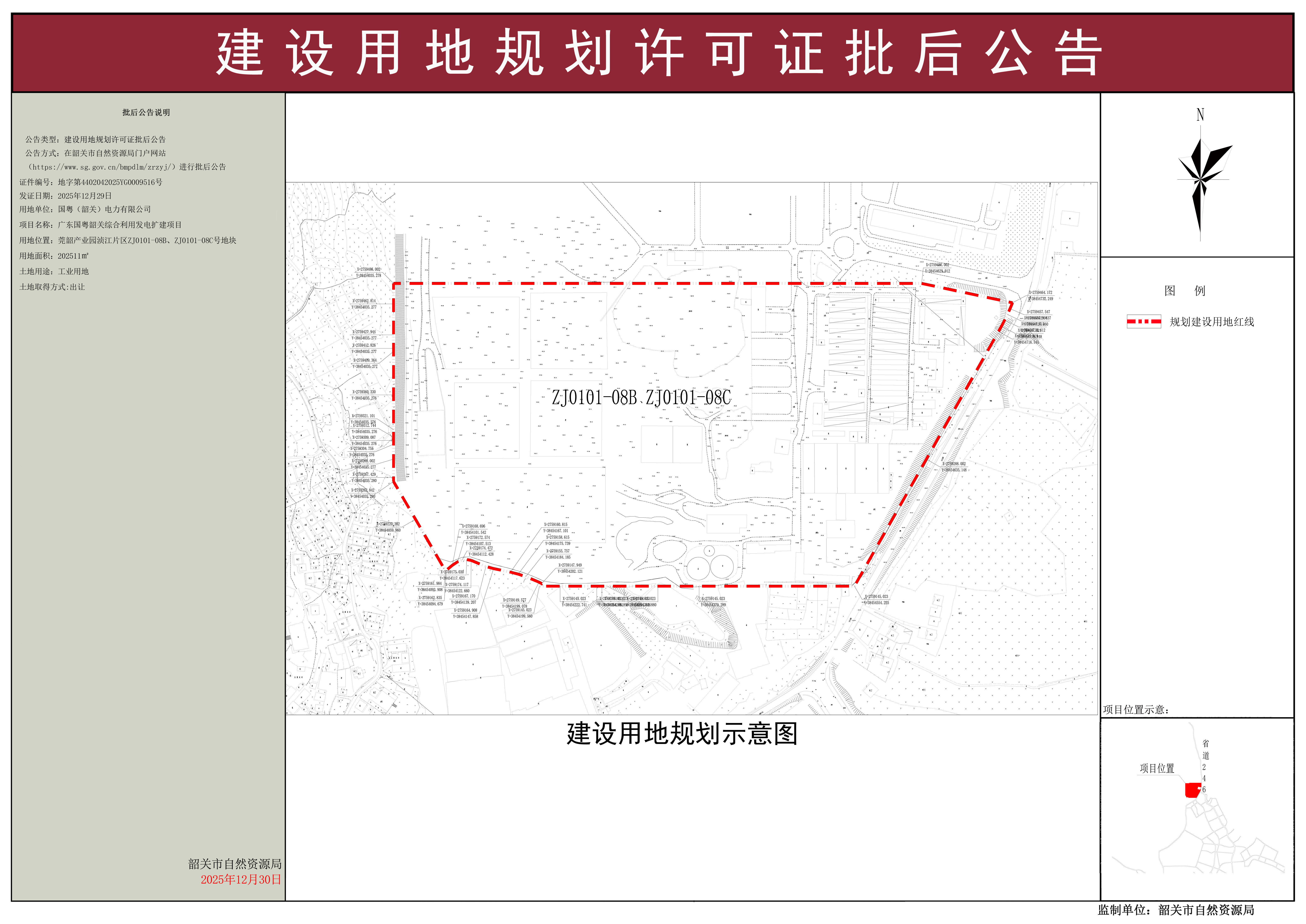 广东国粤韶关综合利用发电扩建项目建设用地规划许可证批后公告 .jpg