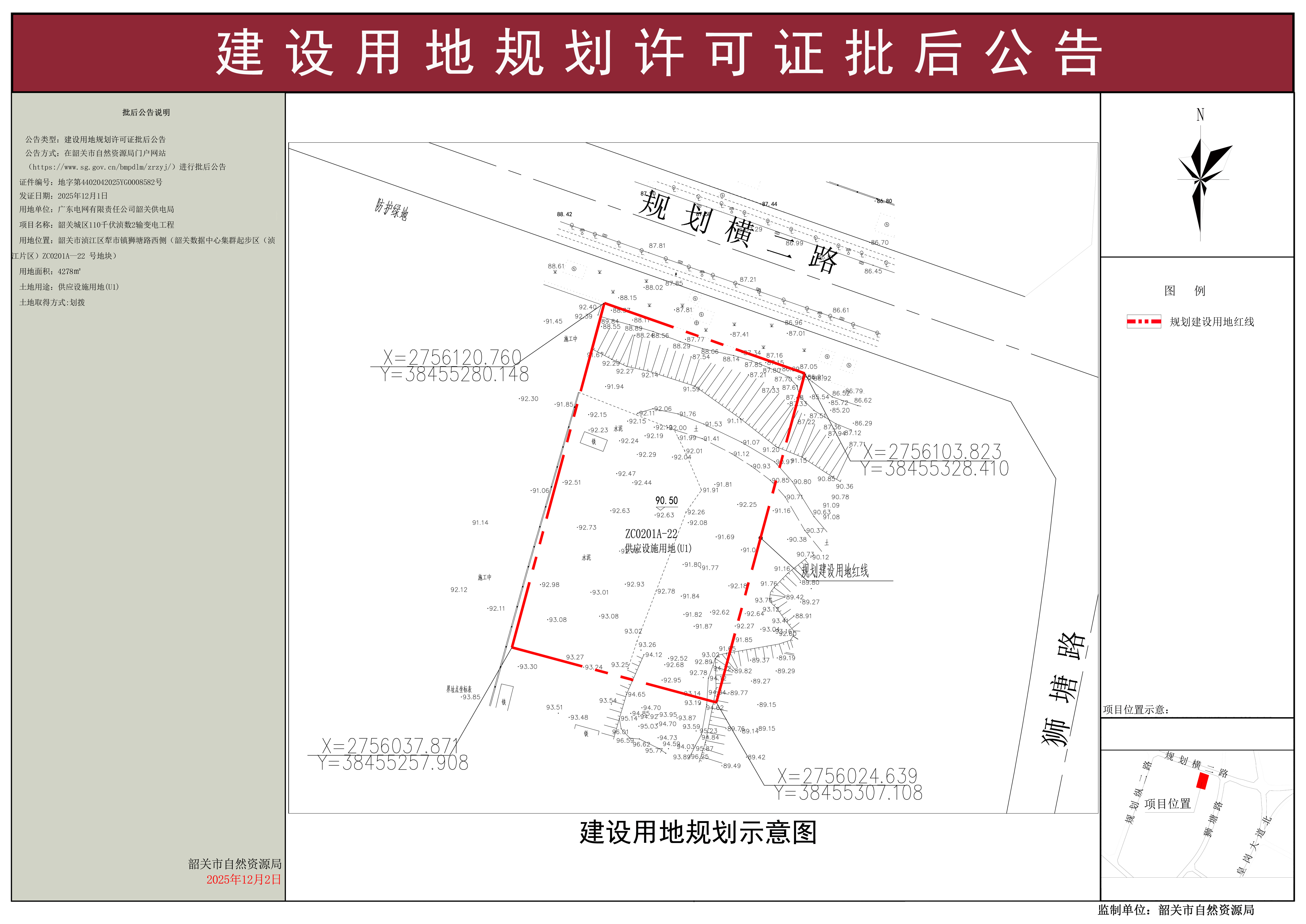 韶关城区110千伏浈数2输变电工程建设用地规划许可证批后公告 .jpg