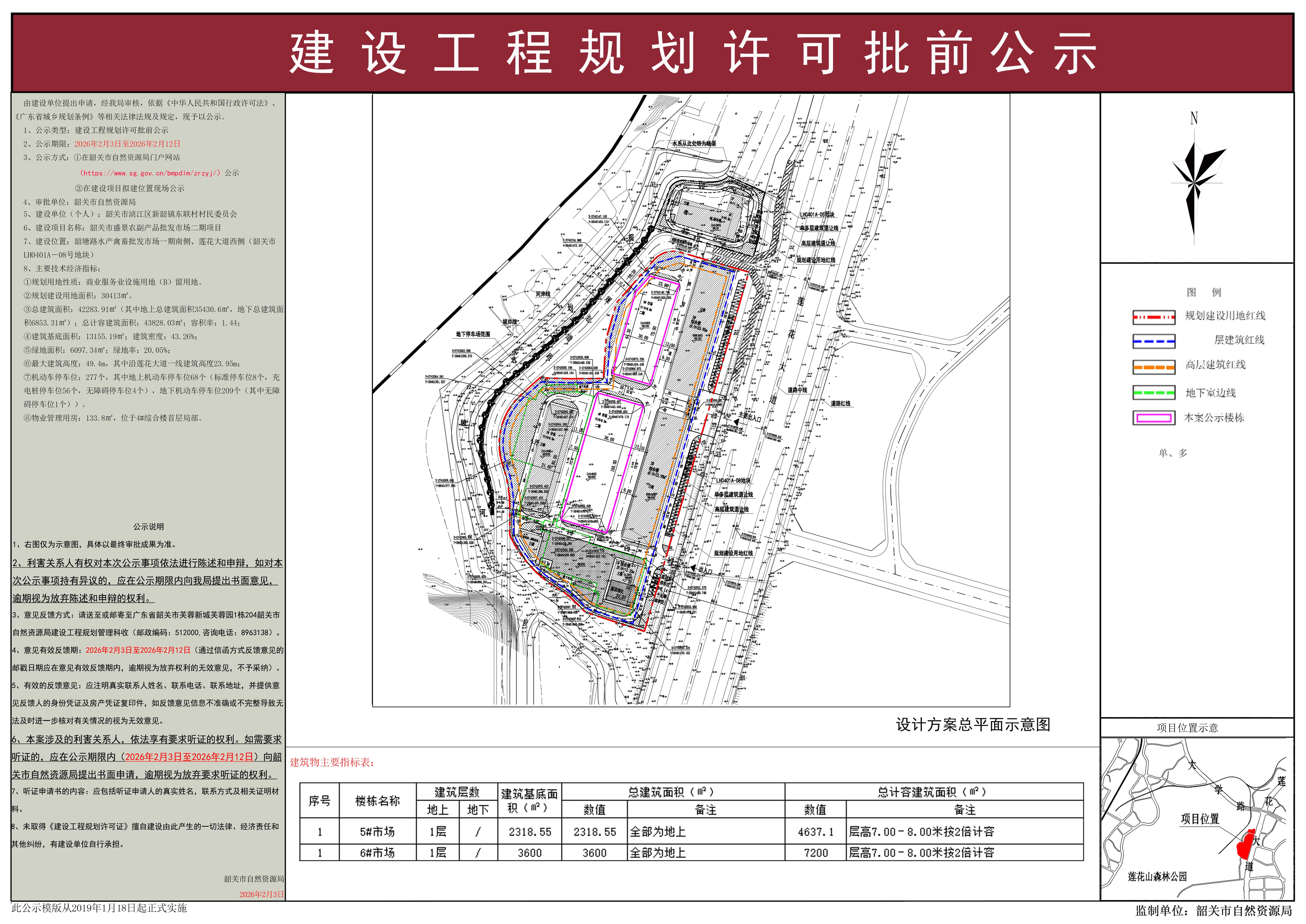 韶关市盛景农副产品批发市场二期项目建设工程规划许可批前公示.jpg