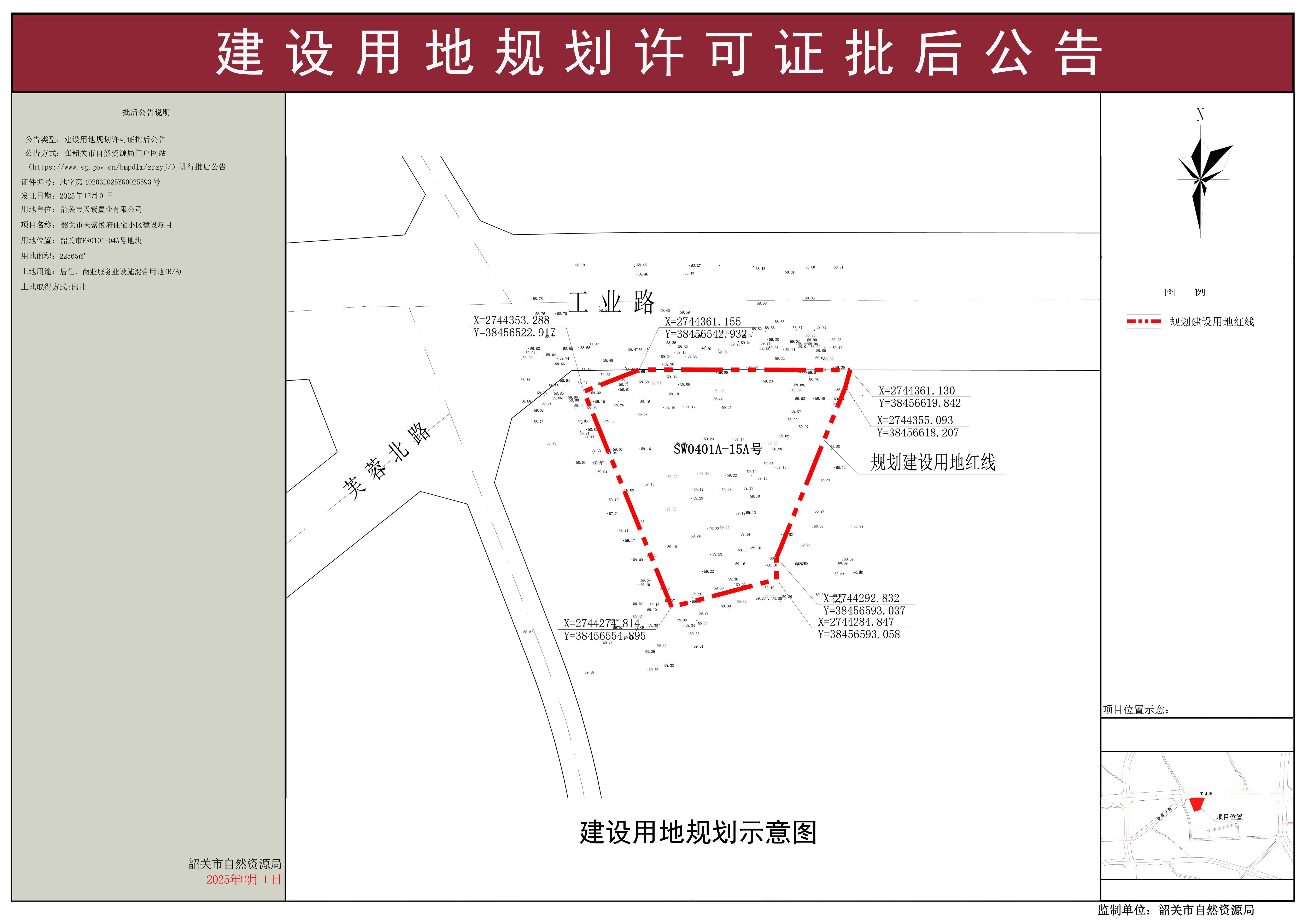 韶关市天紫悦府住宅小区建设项目用地规划许可证批后公告.JPG