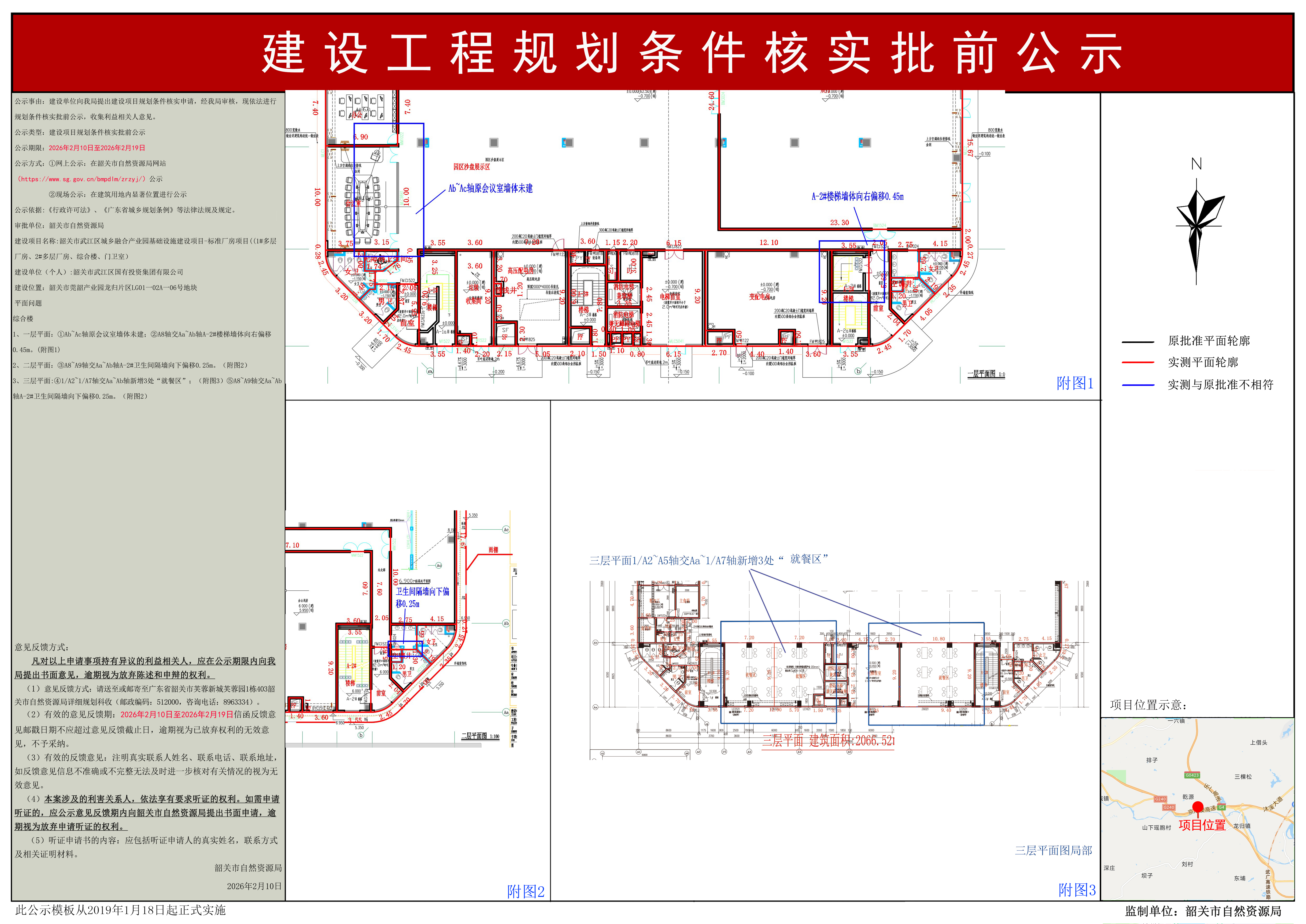 韶关市武江区城乡融合产业园基础设施建设项目-标准厂房项目((1#多层厂房、2#多层厂房、综合楼、门卫室）.jpg