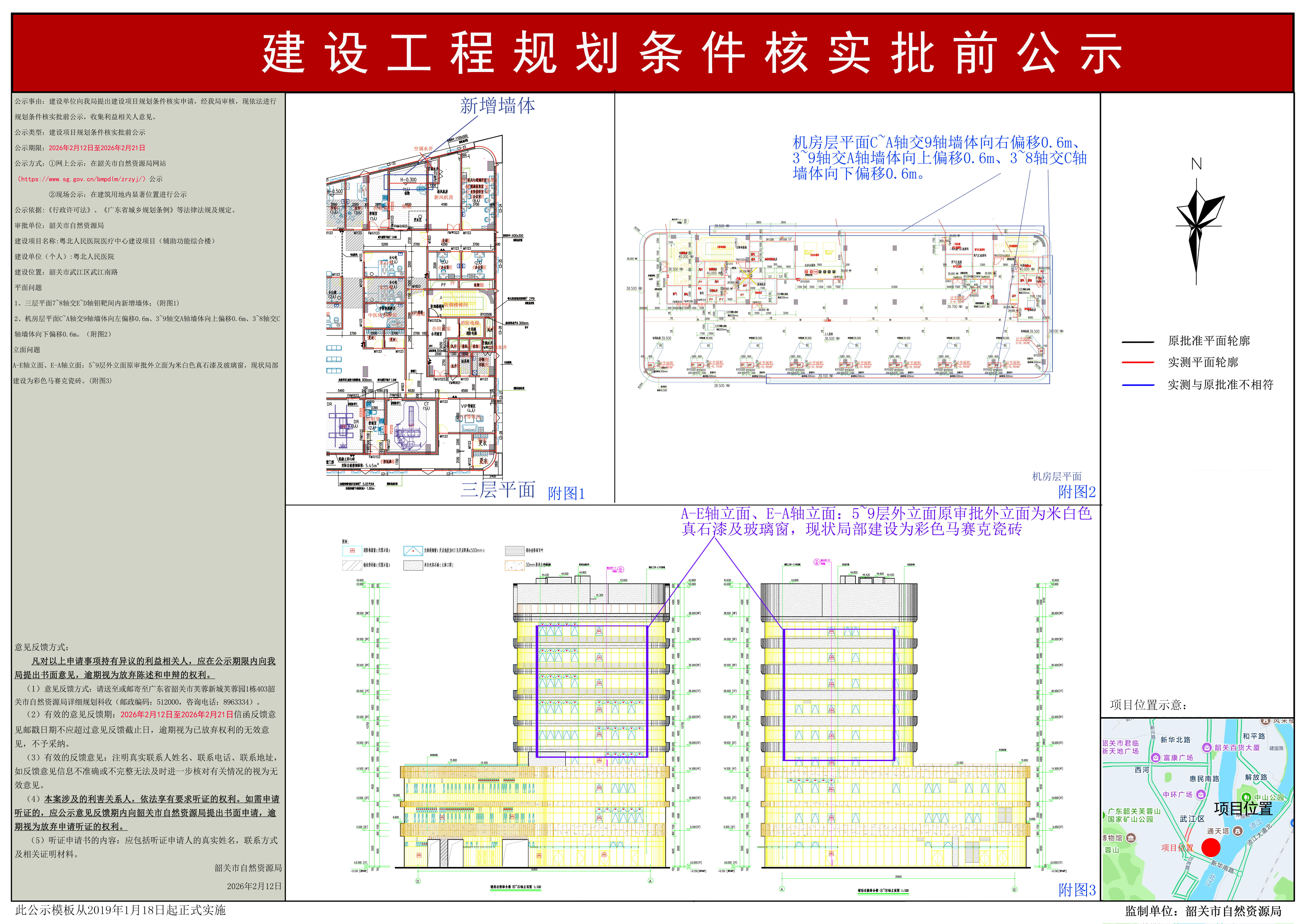 粤北人民医院医疗中心建设项目（辅助功能综合楼）建设工程规划条件核实批前公示.jpg