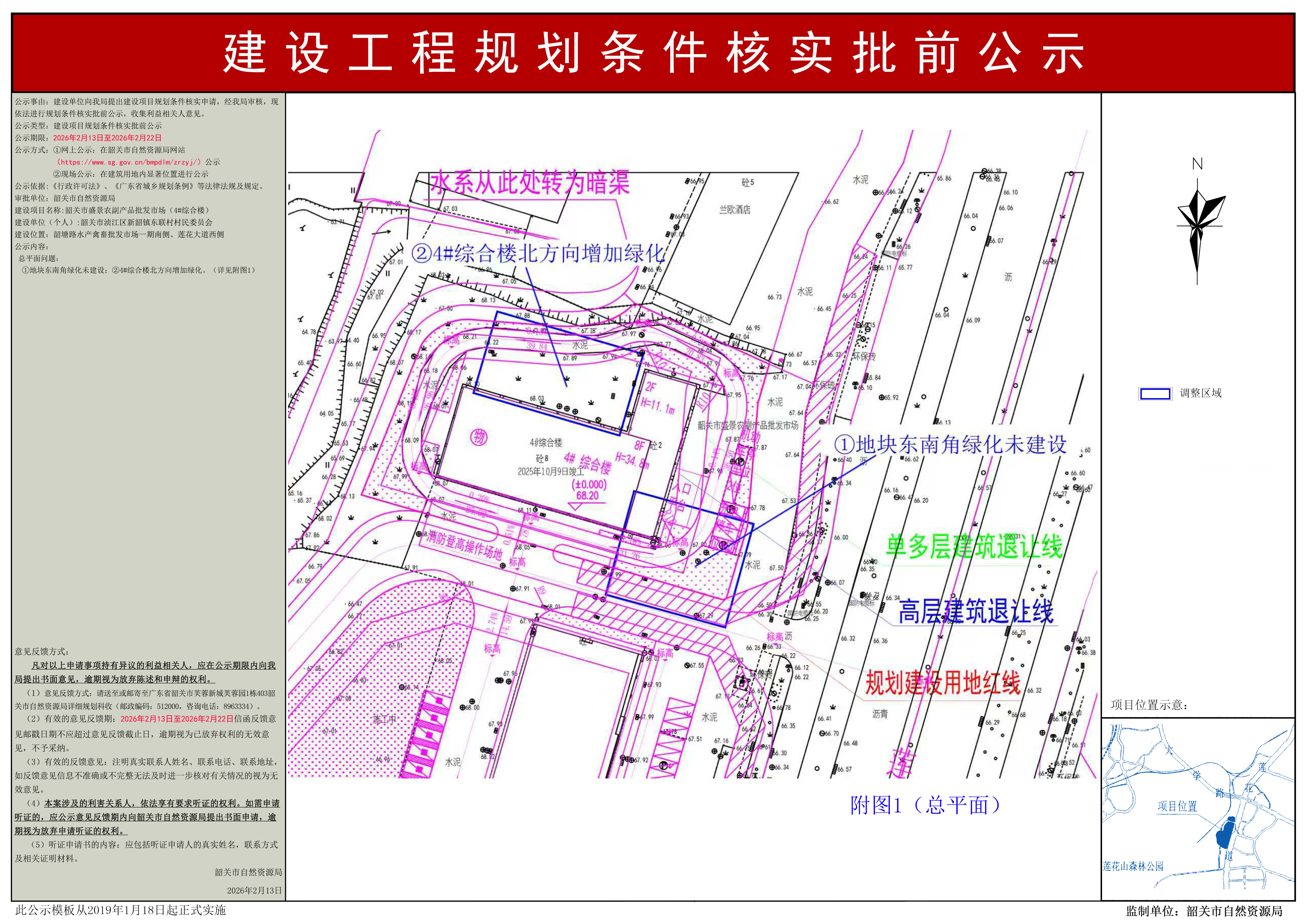 韶关市盛景农副产品批发市场（4#综合楼）建设工程规划条件核实批前公示.jpg