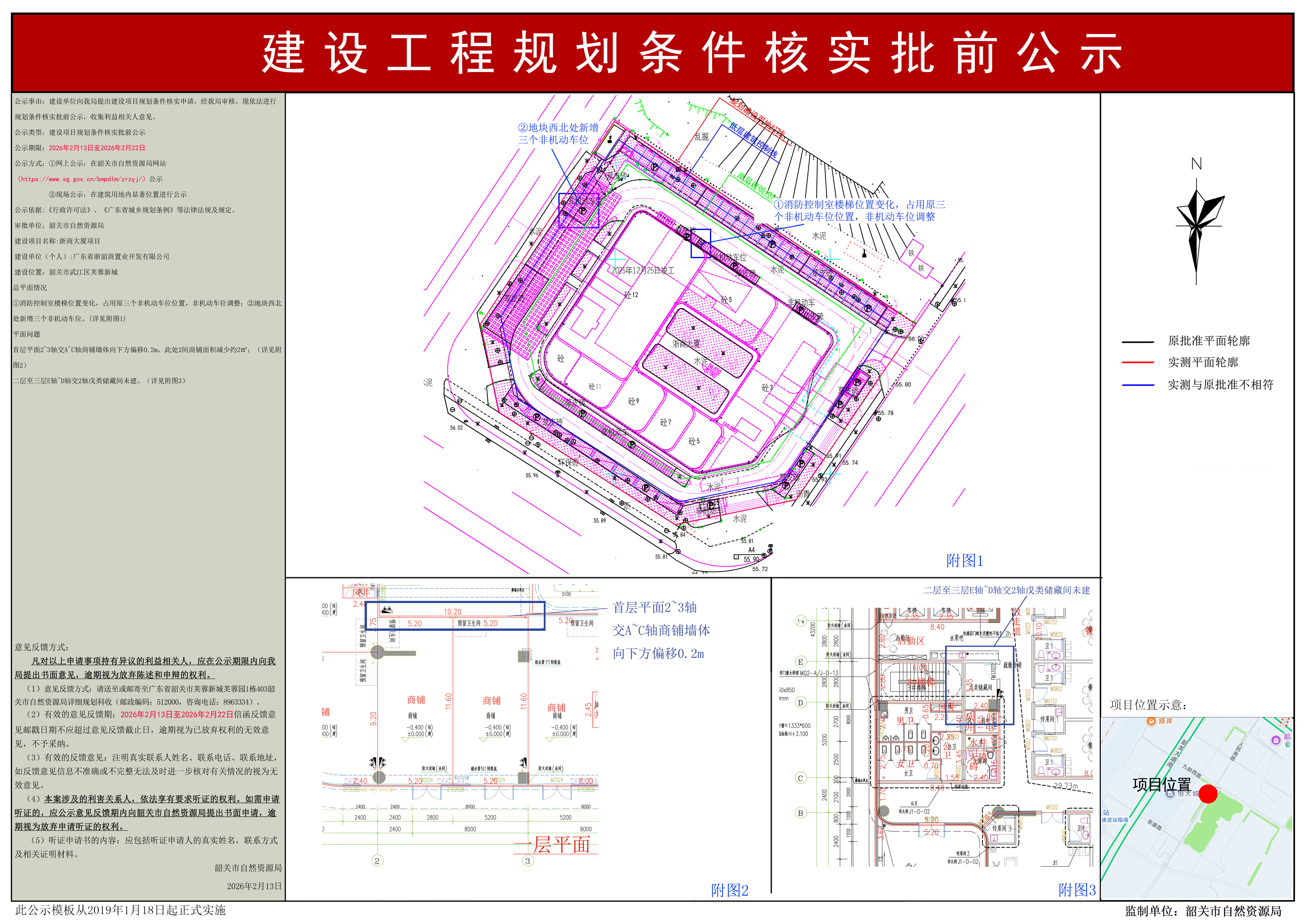 浙商大厦项目建设工程规划条件核实批前公示.jpg