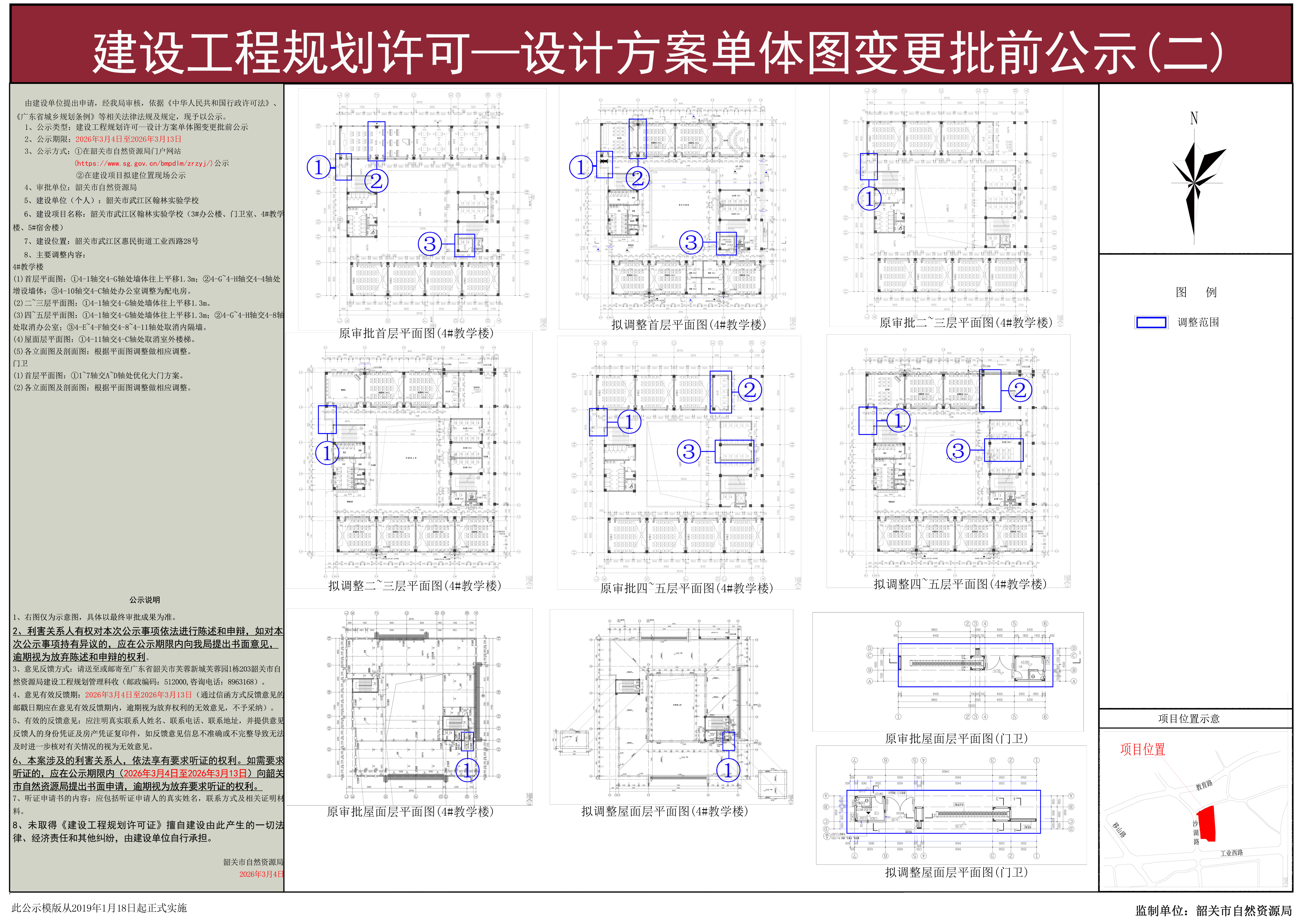 韶关市武江区翰林实验学校建设工程规划许可—设计方案单体图变更批前公示(二).jpg
