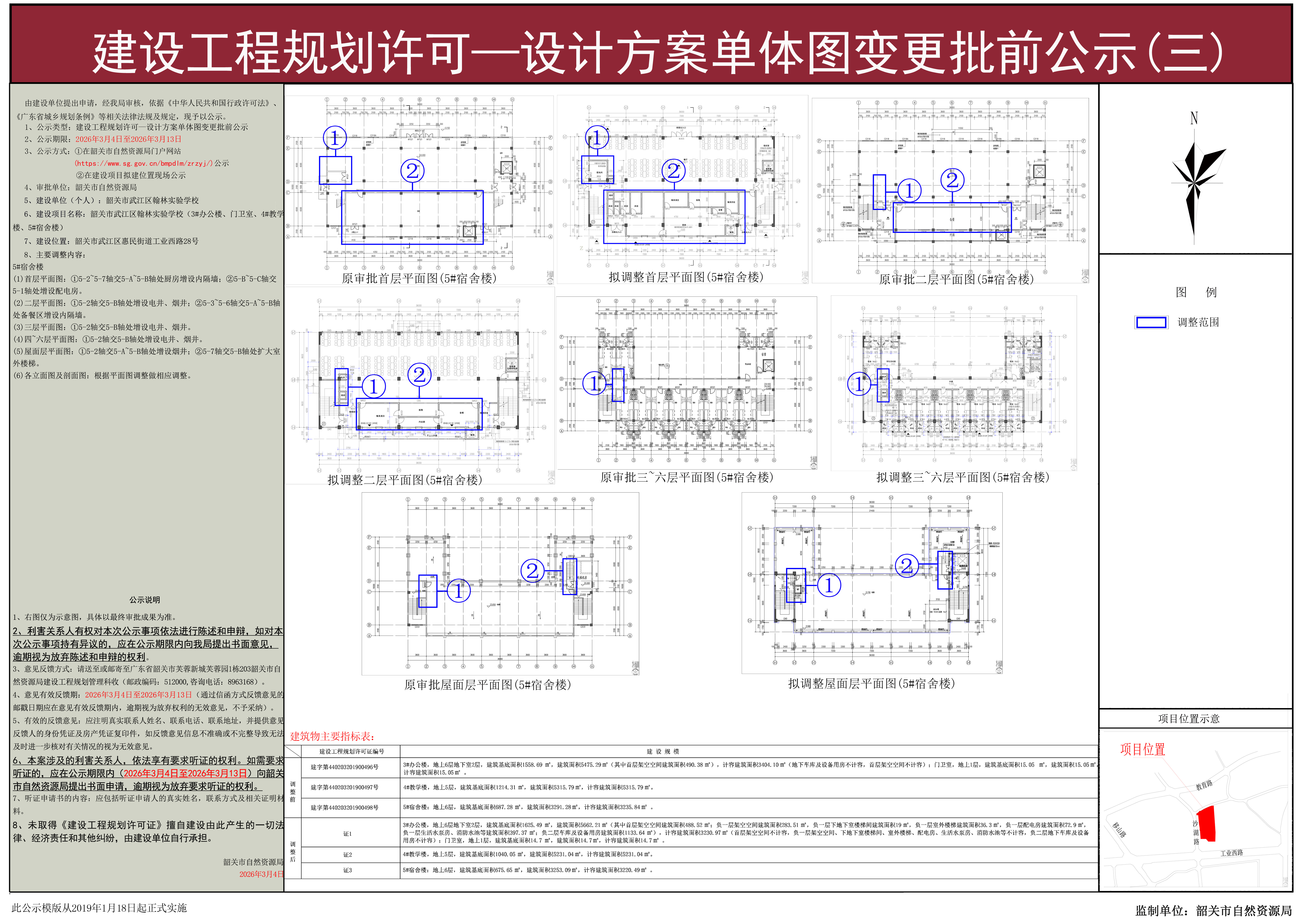 韶关市武江区翰林实验学校建设工程规划许可—设计方案单体图变更批前公示(三).jpg