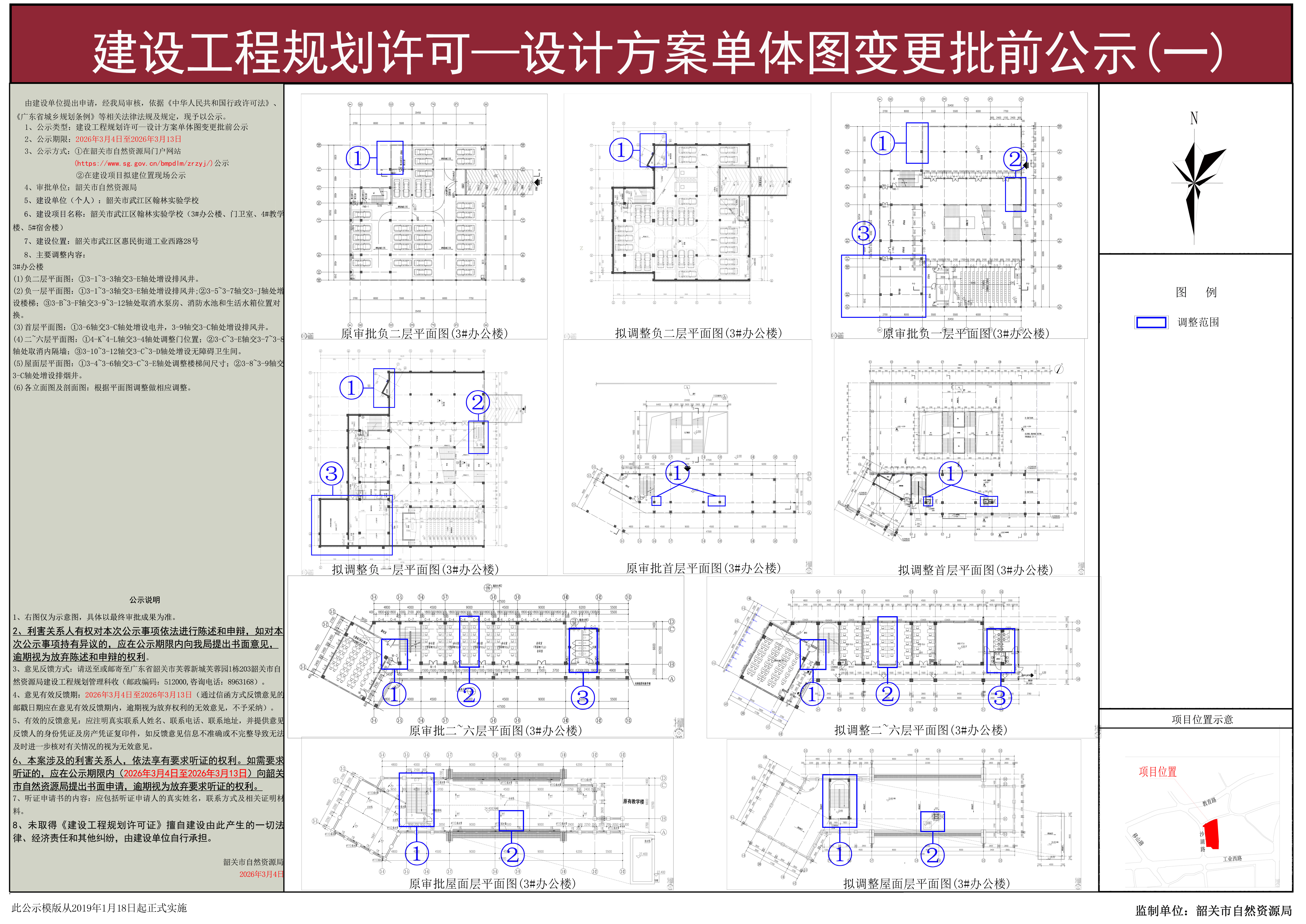 韶关市武江区翰林实验学校建设工程规划许可—设计方案单体图变更批前公示(一).jpg