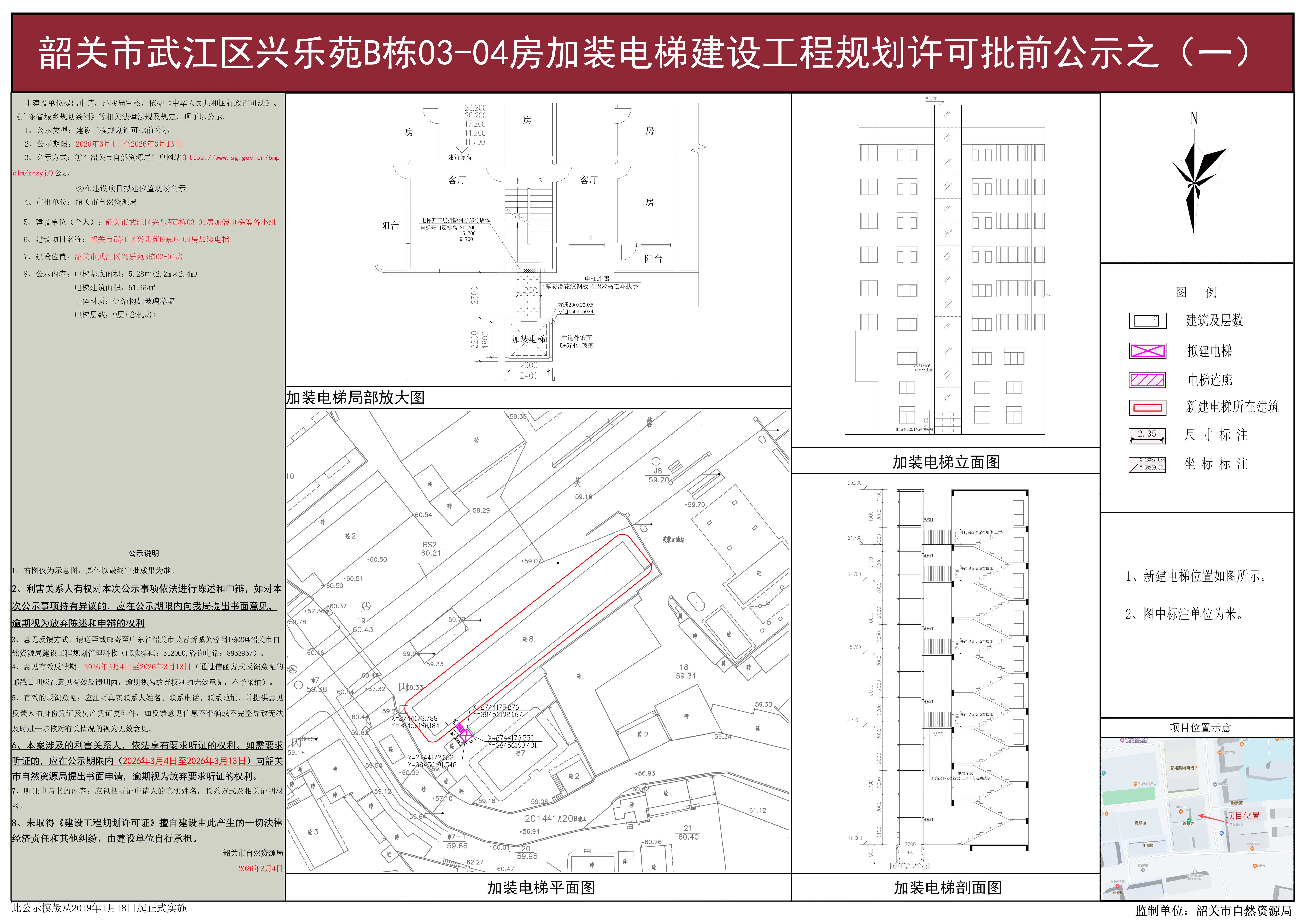 韶关市武江区兴乐苑B栋03-04房加装电梯加装电梯建设工程规划许可批前公示之（一）.jpg