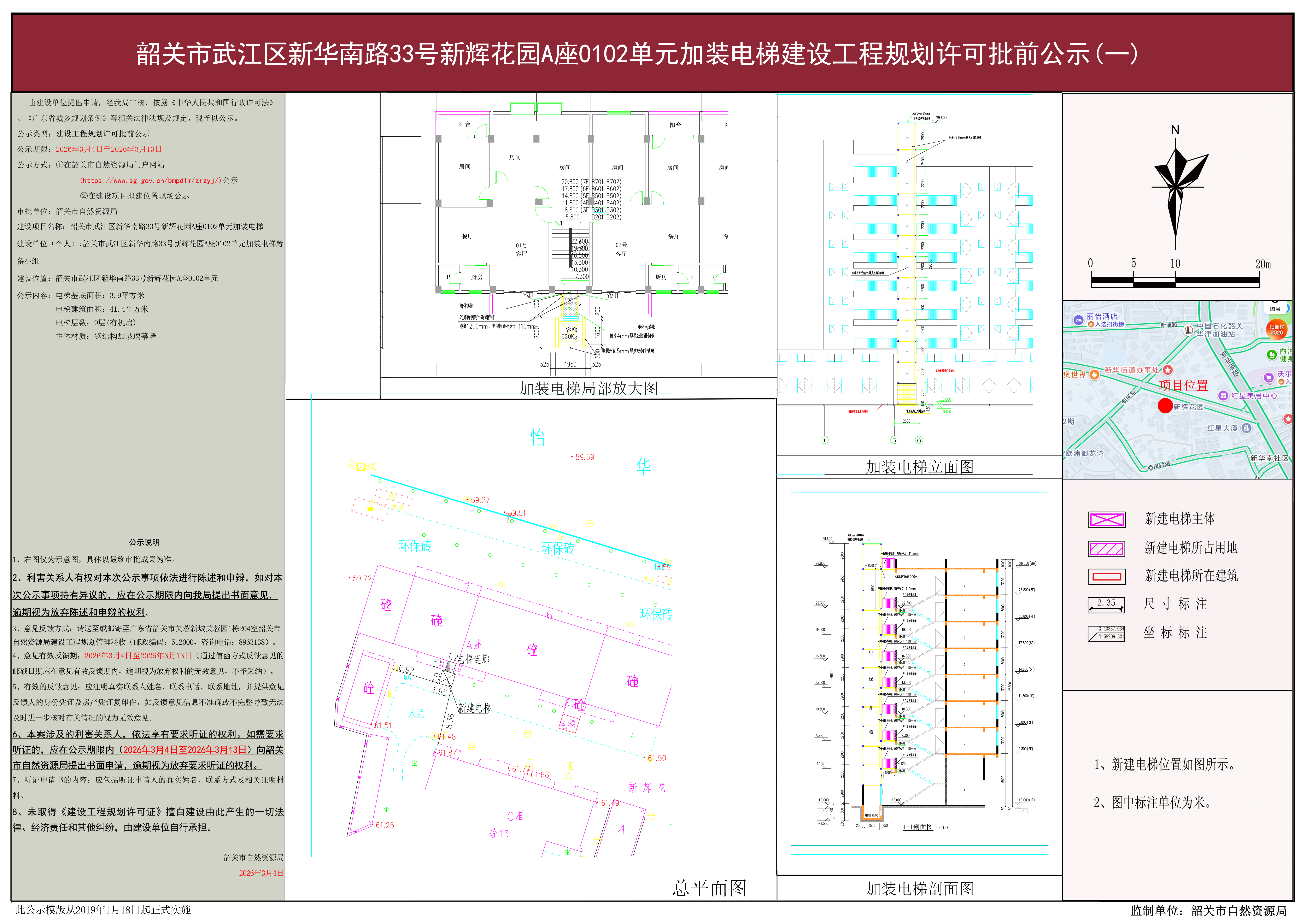 韶关市武江区新华南路33号新辉花园A座0102单元加装电梯111.JPG