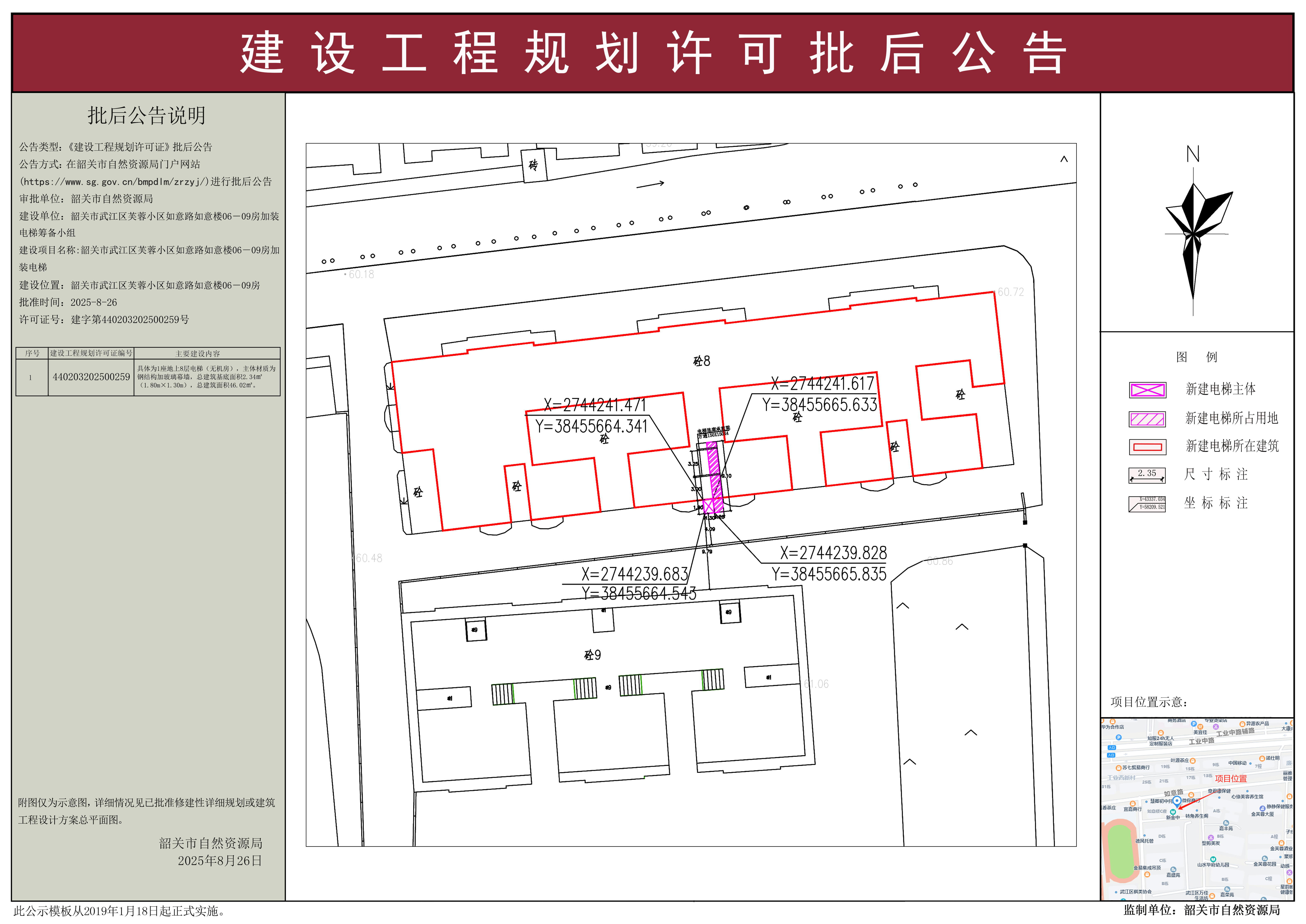韶关市武江区芙蓉小区如意路如意楼06-09房加装电梯建设工程规划许可批前公告.jpg