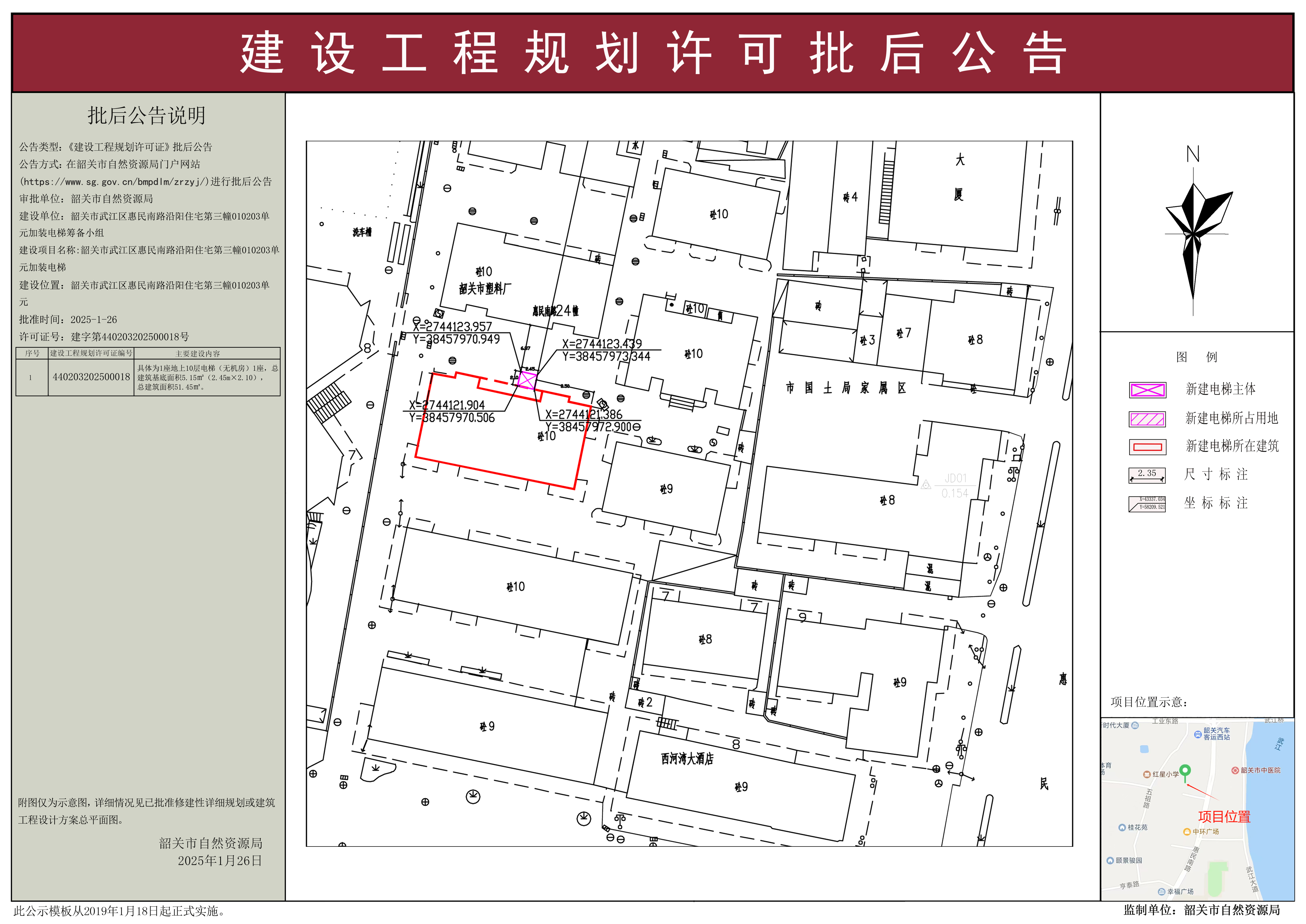韶关市武江区惠民南路沿阳住宅第三幢010203单元加装电梯建设工程规划许可批后公告.jpg