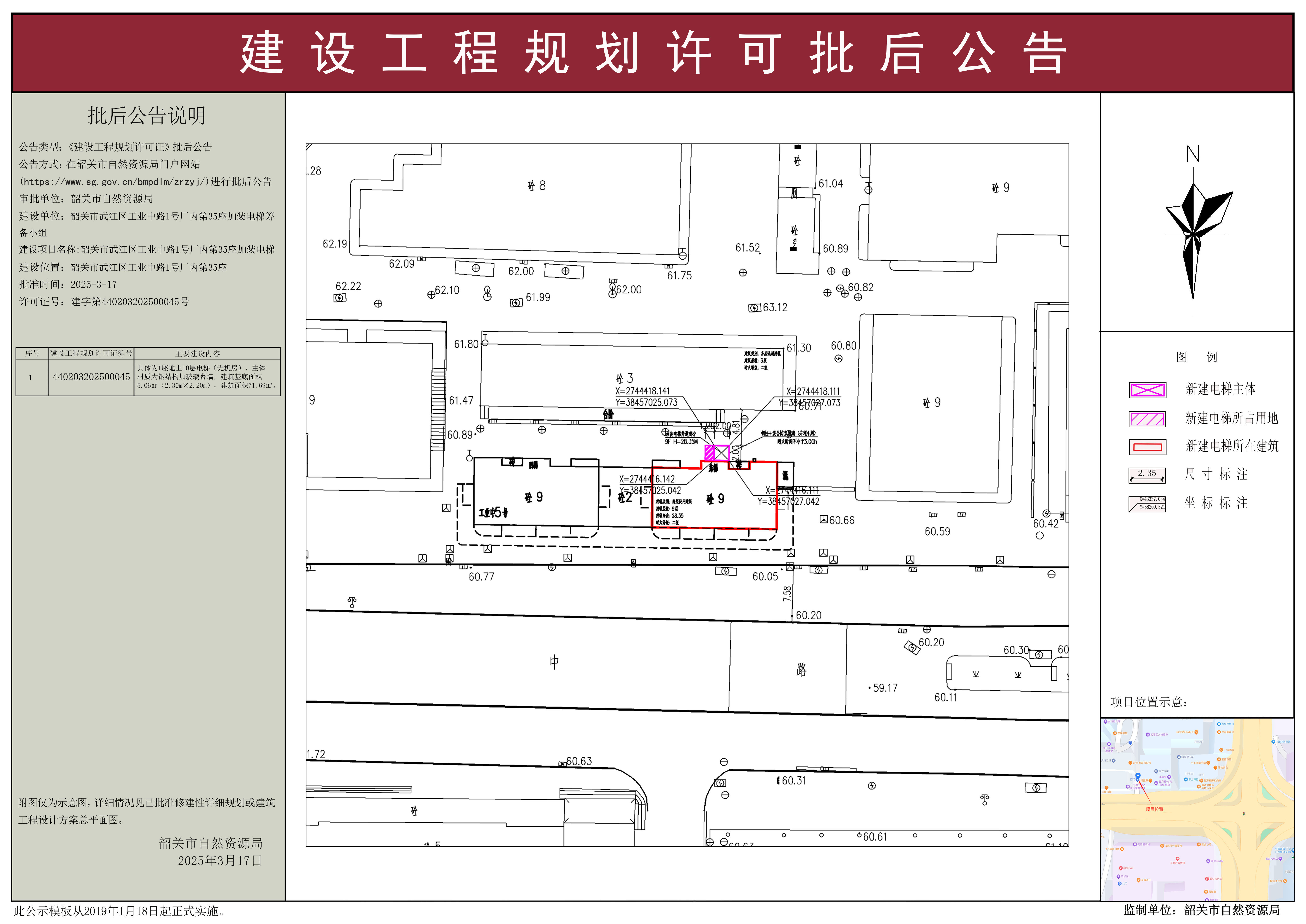 韶关市武江区工业中路1号厂内第35座加装电梯建设工程规划许可批后公告.jpg