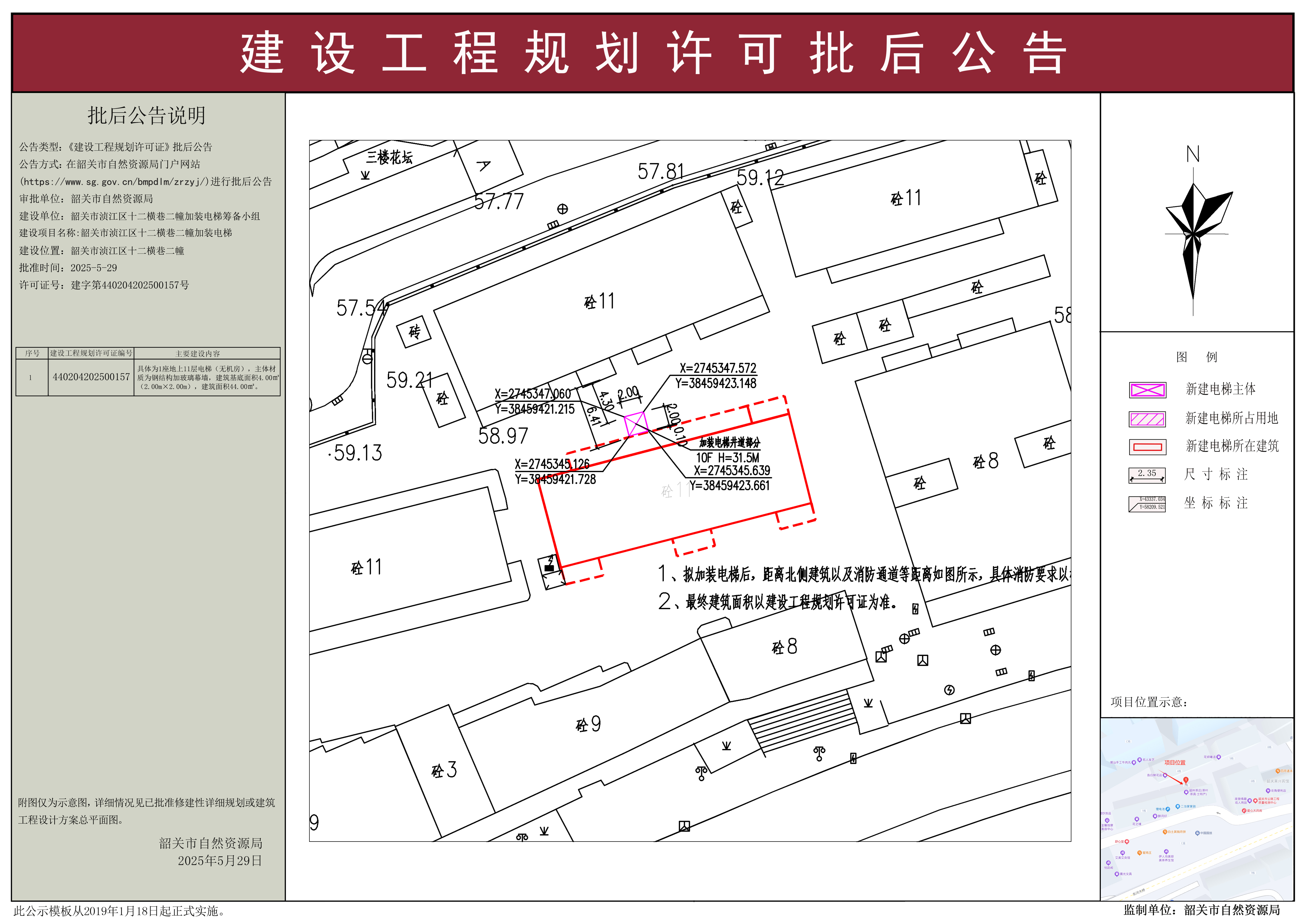 韶关市浈江区十二横巷二幢加装电梯建设工程规划许可批后公告.jpg