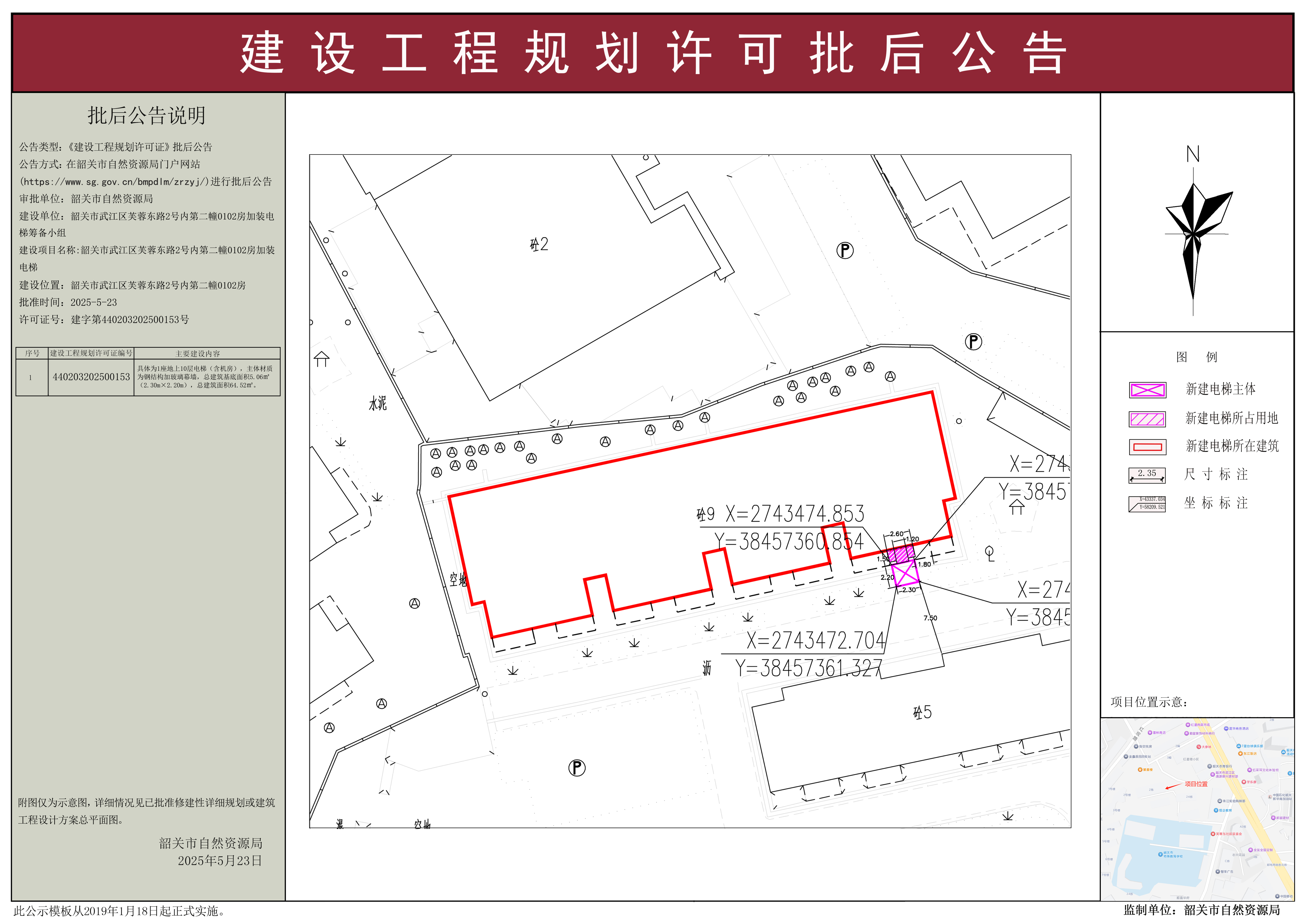 韶关市武江区芙蓉东路2号内第二幢0102房加装电梯建设工程规划许可批后公告.jpg