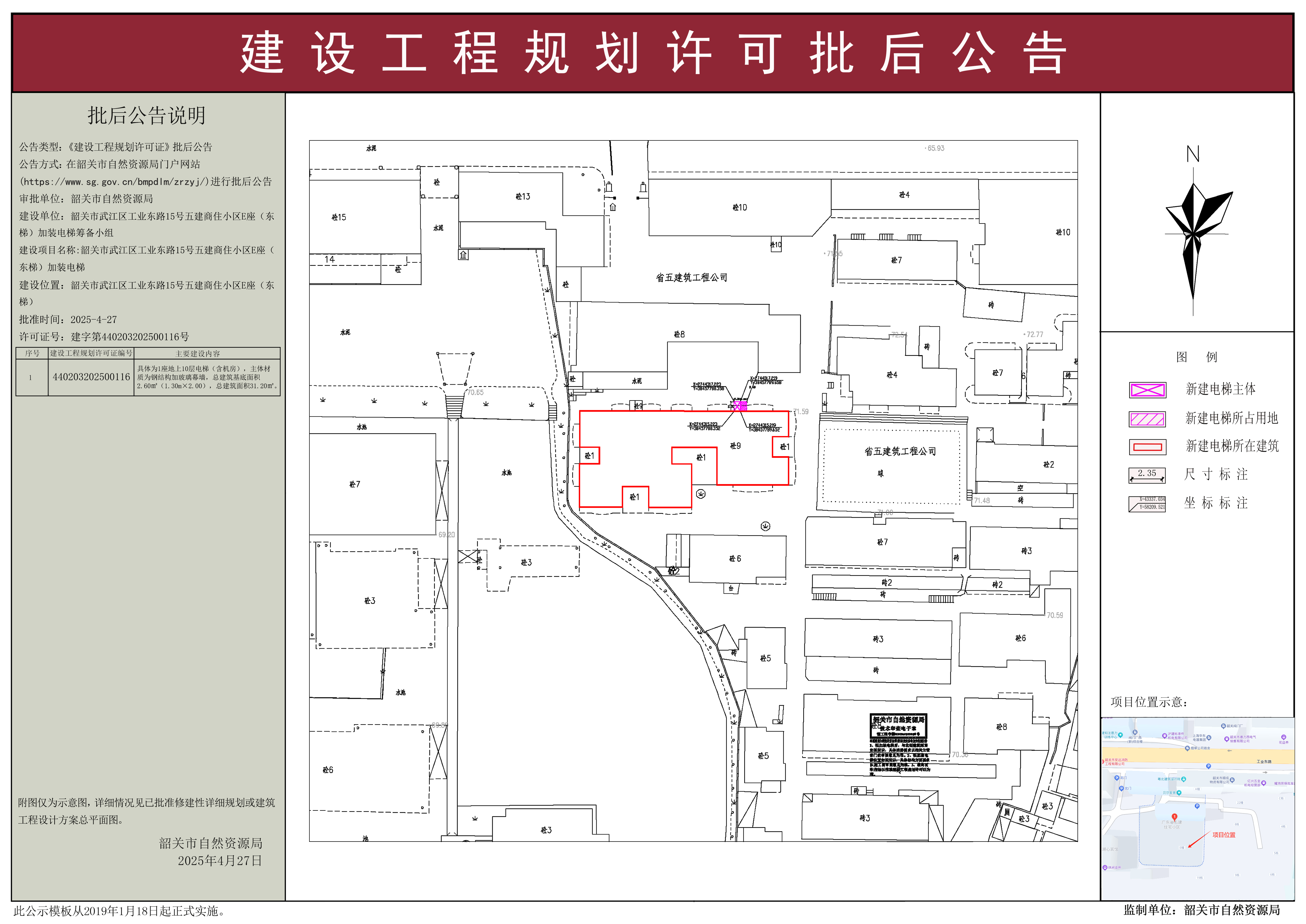韶关市武江区工业东路15号五建商住小区E座（东栋）.jpg