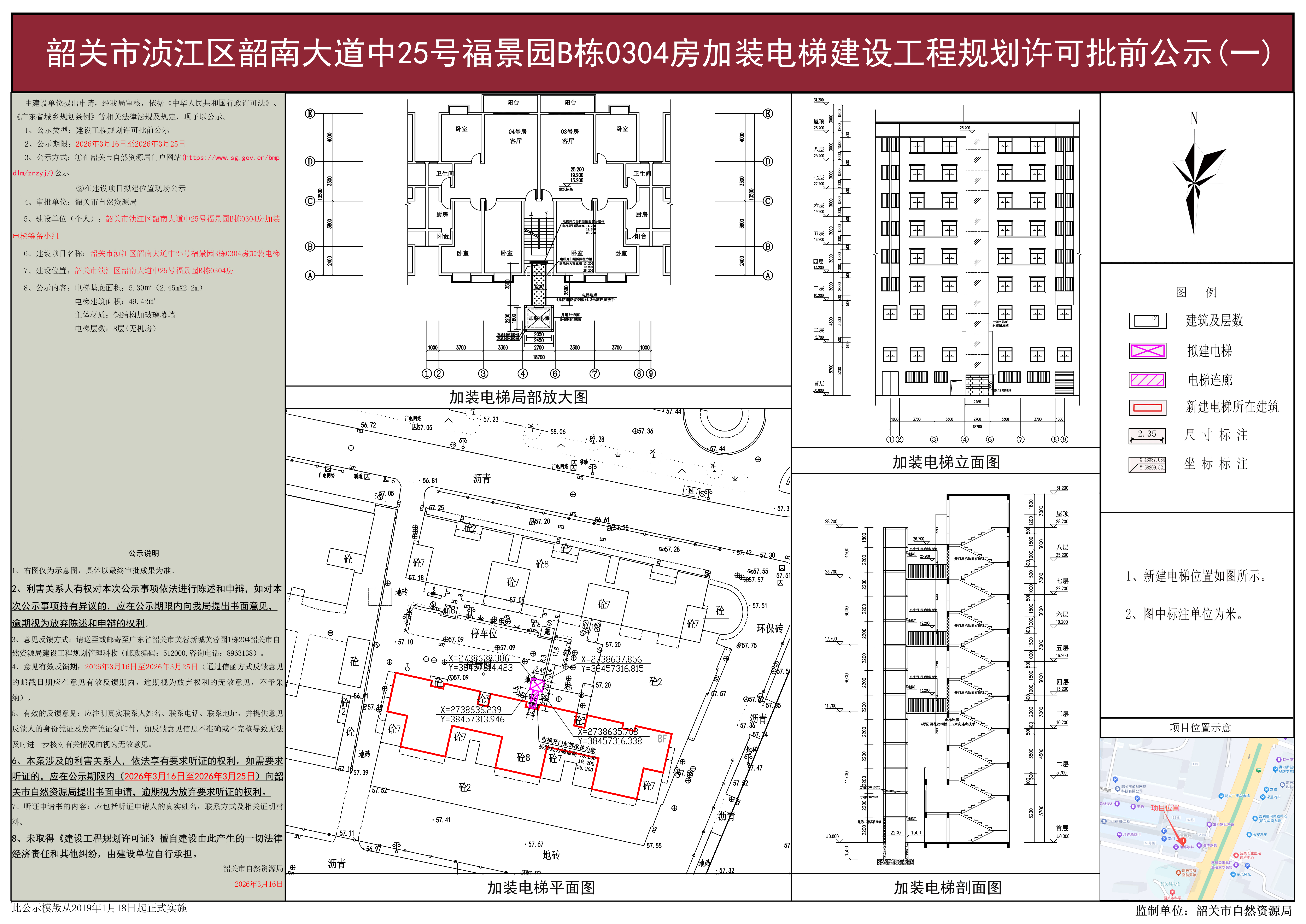 韶关市浈江区韶南大道中25号福景园B栋0304房加装电梯建设工程规划许可批前公示(一).jpg