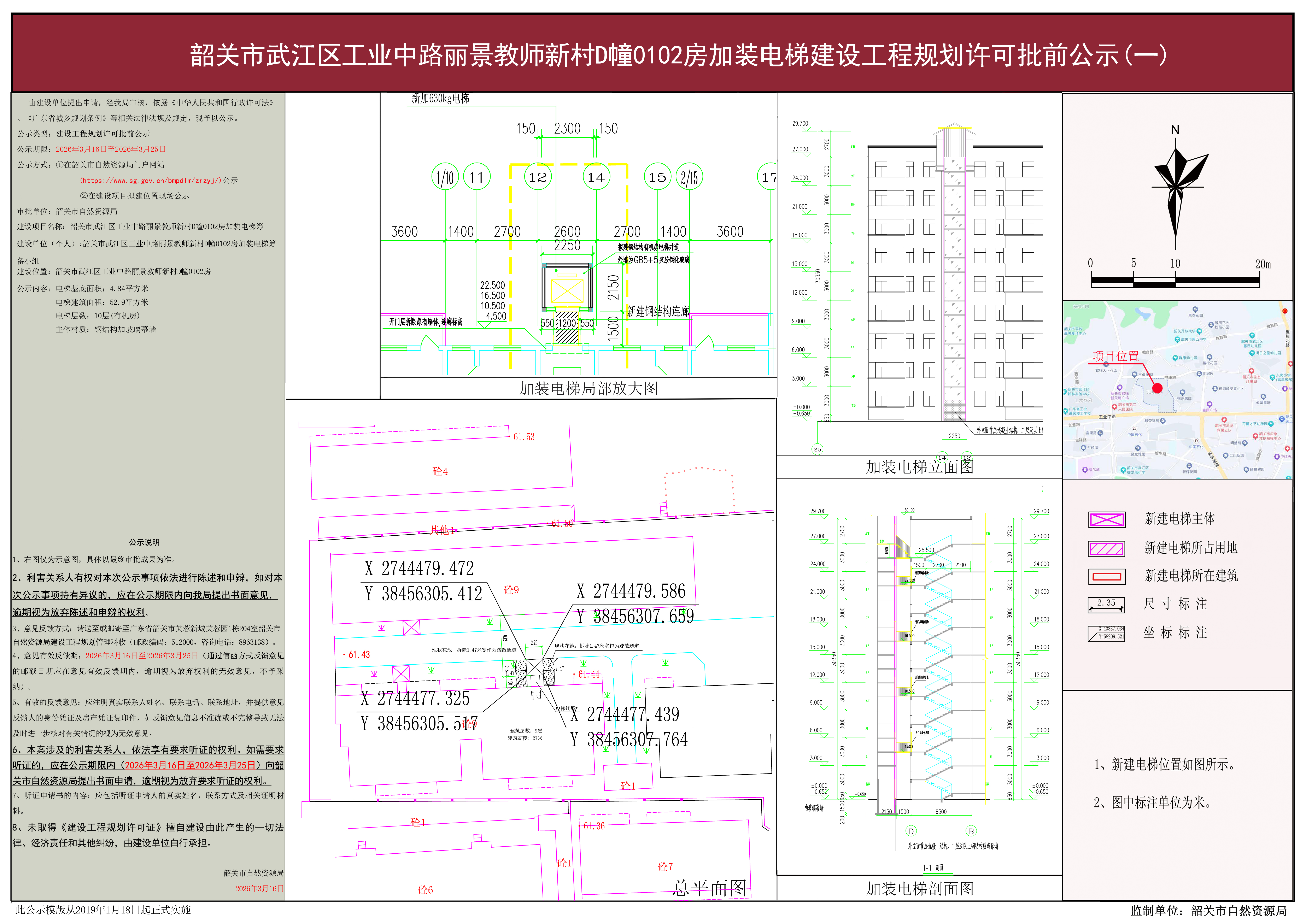 韶关市武江区工业中路丽景教师新村D幢0102房加装电梯1.JPG
