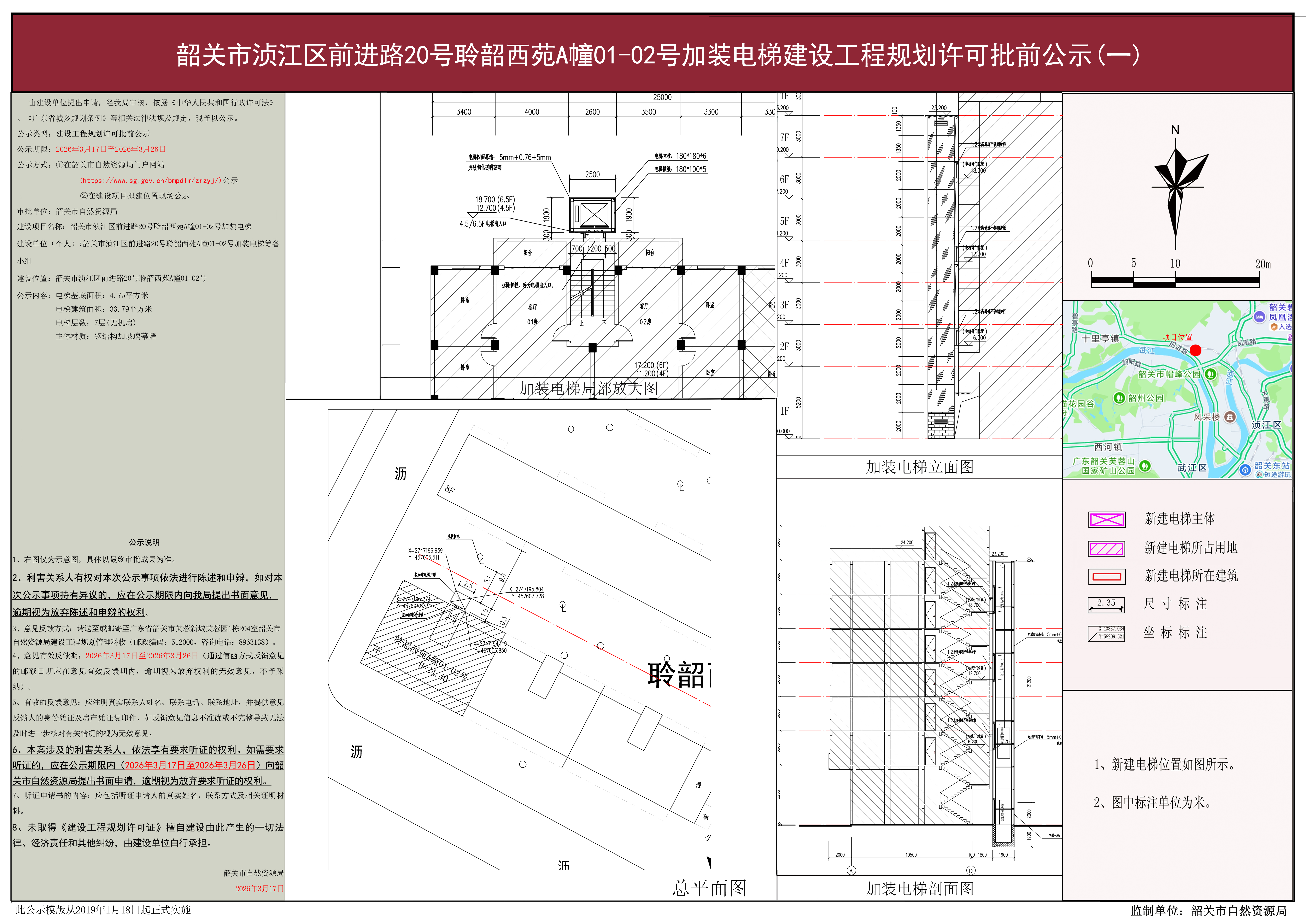 韶关市浈江区前进路20号聆韶西苑A幢01-02号加装电梯工程 1.jpg
