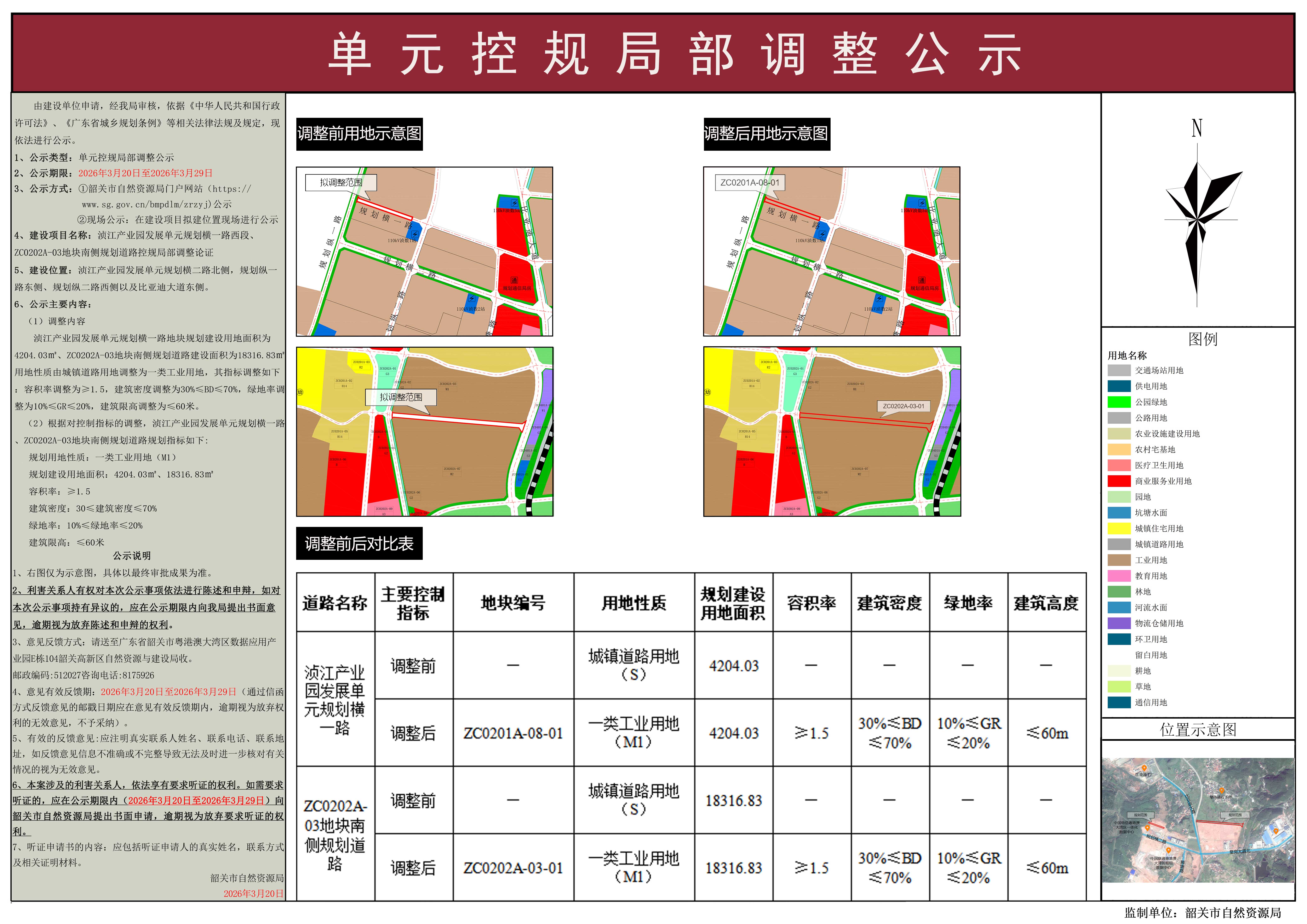 浈江产业园发展单元规划横一路西段、ZC0202A-03地块南侧规划道路控规局部调整公示.jpg