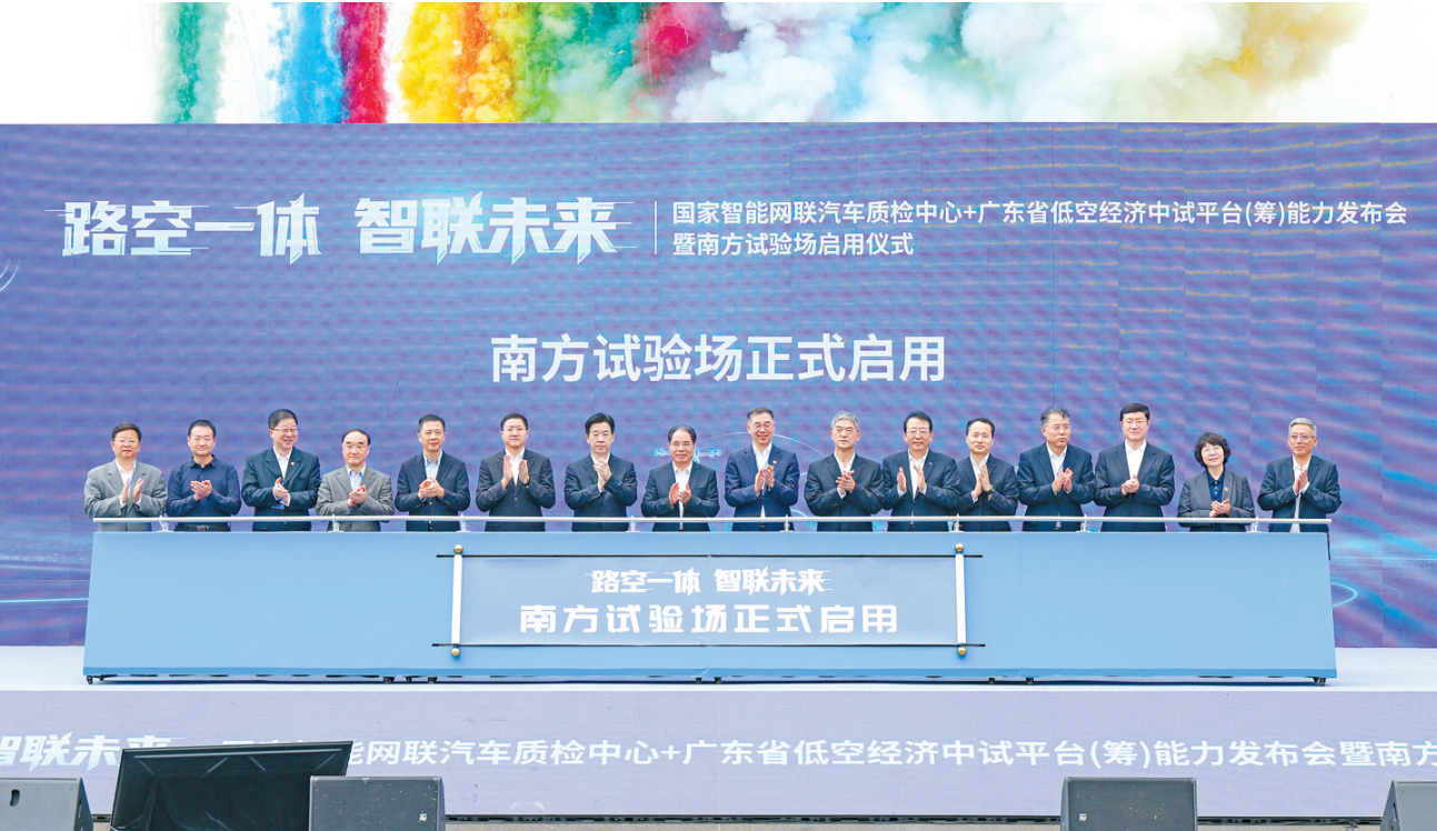 国家首个汽车智能网联+路空一体试验检测基地3月20日在韶关新丰投运启用打造全国智能网联与低空经济融合发展一流标杆