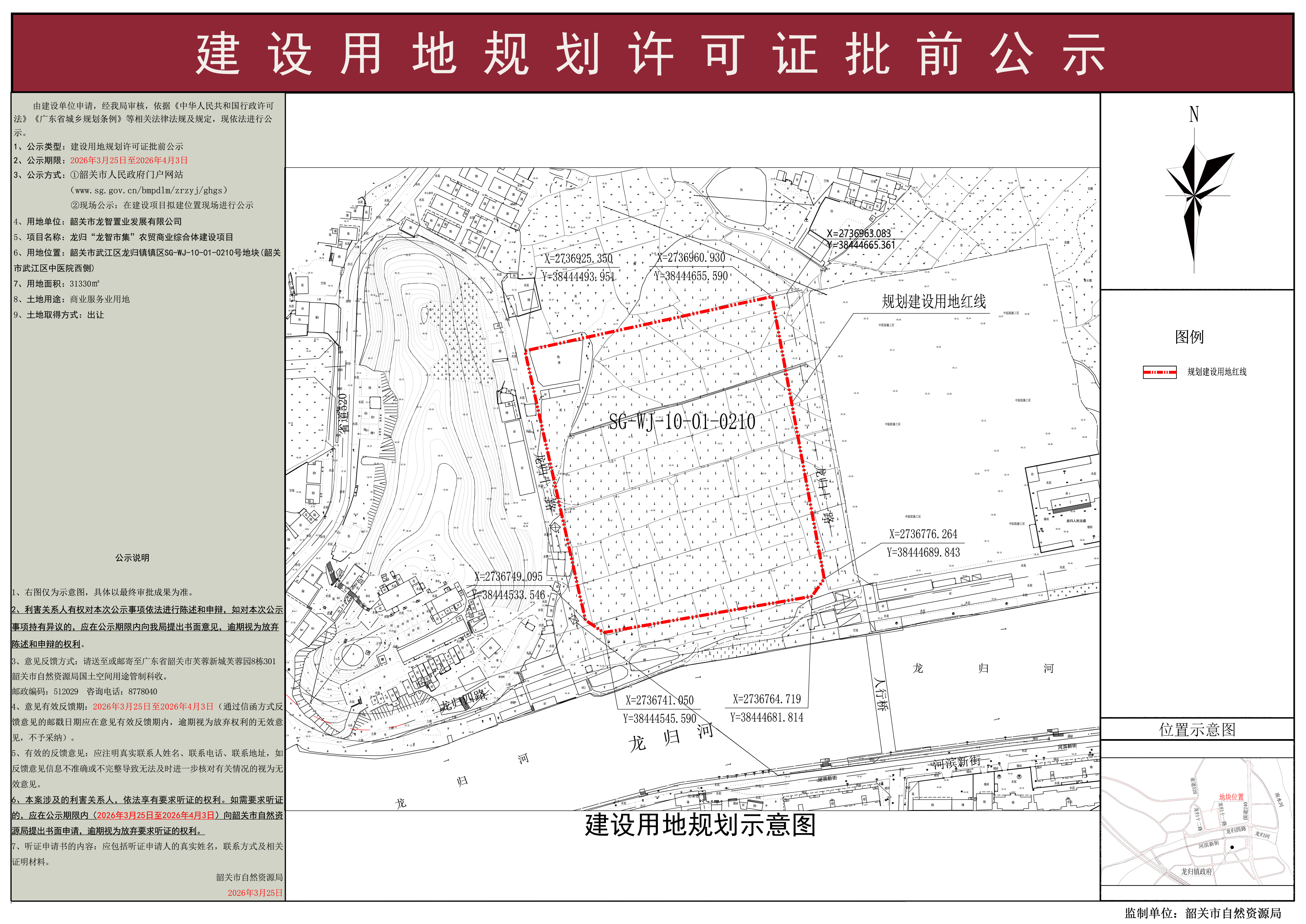 龙归“龙智市集”农贸商业综合体建设项目建设用地规划许可批前公示.jpg