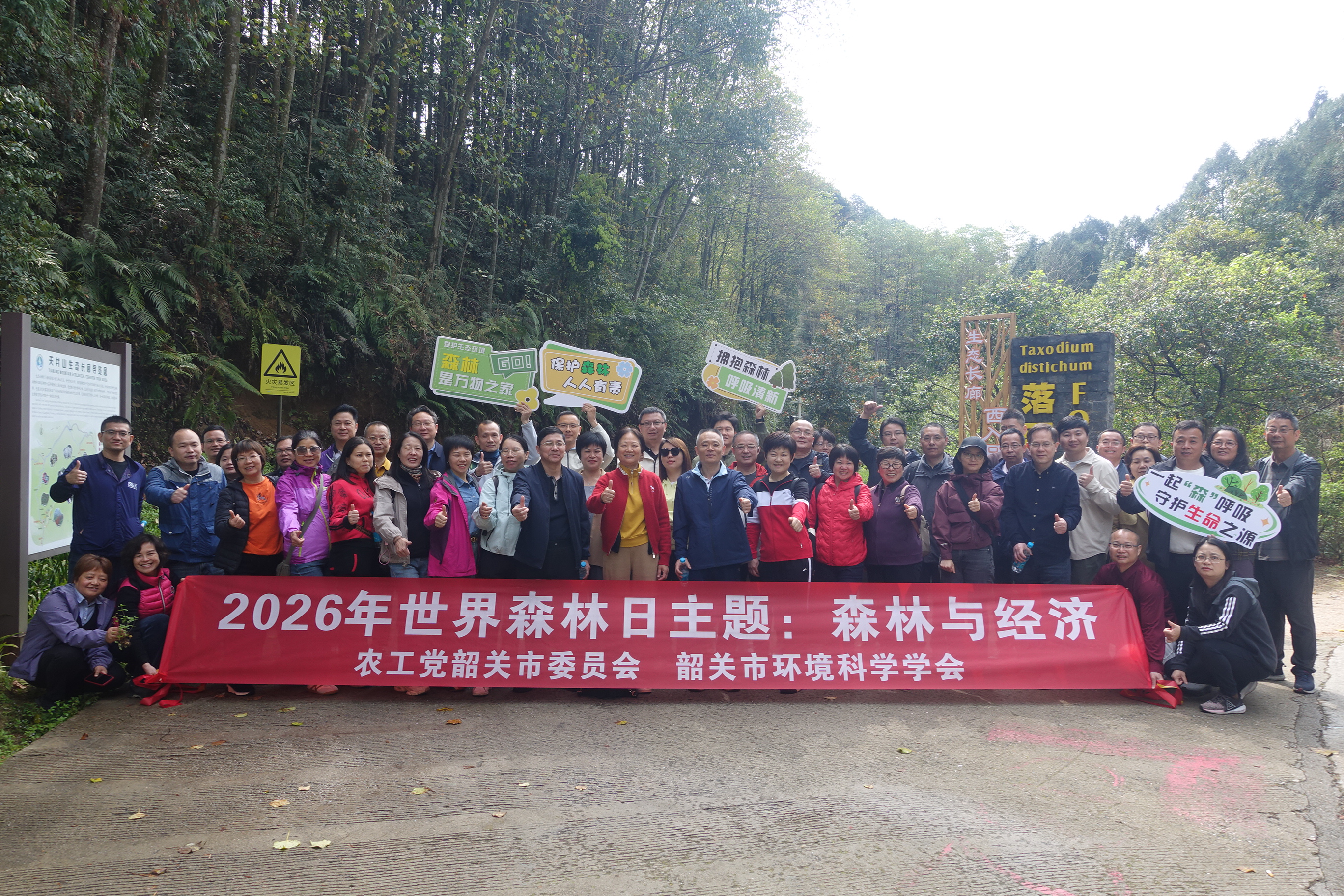 农工党韶关市委会开展 “世界森林日”暨助力乡村振兴徒步活动(1).JPG