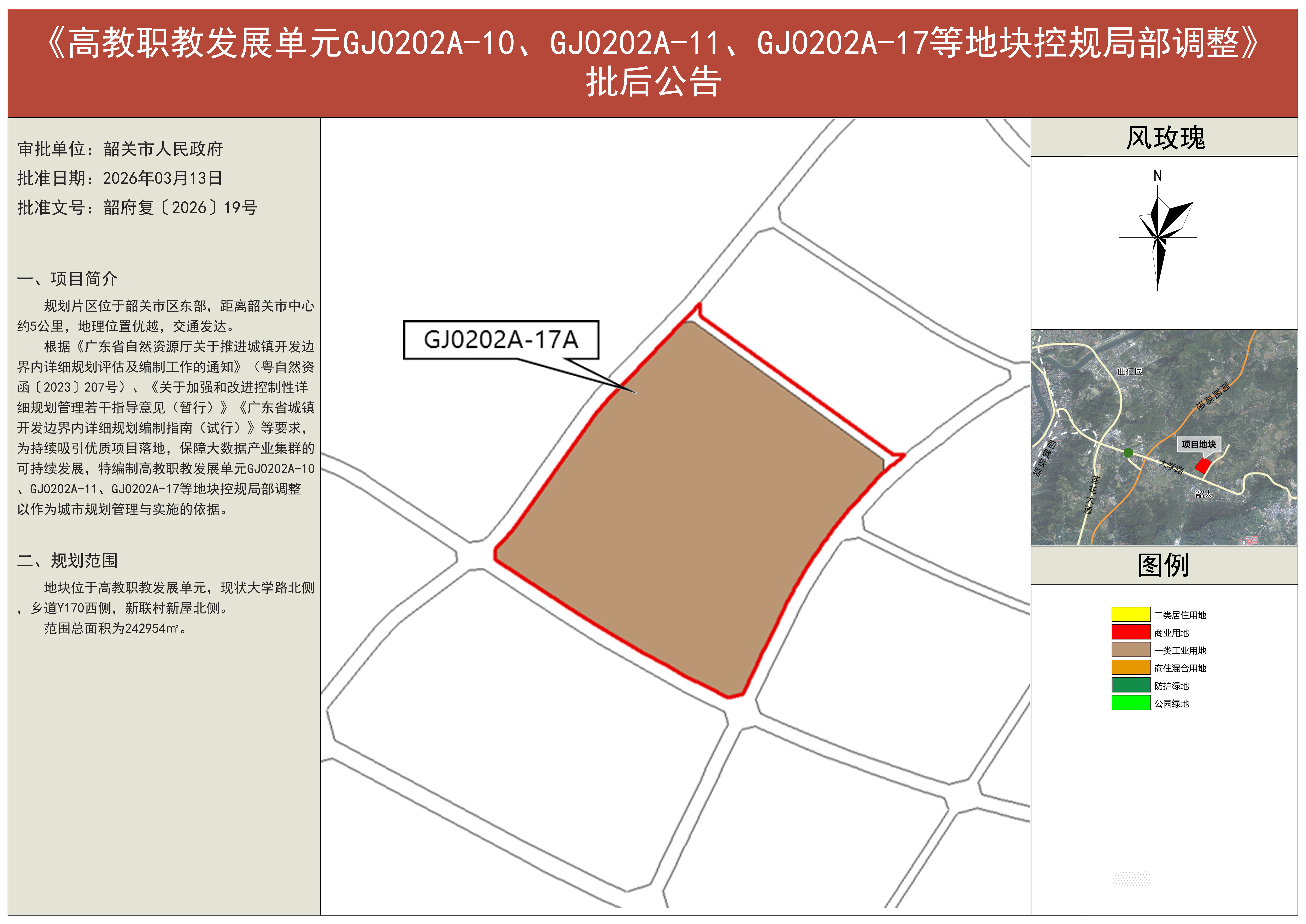 高教职教发展单元GJ0202A-10、GJ0202A-11、GJ0202A-17等地块控规局部调整批后公告.jpg