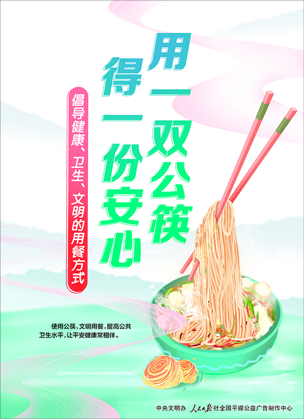 公筷公益广告4.jpg