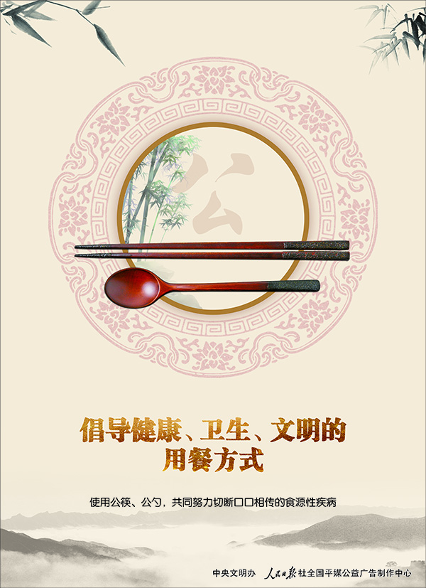 公筷公益广告5.jpg
