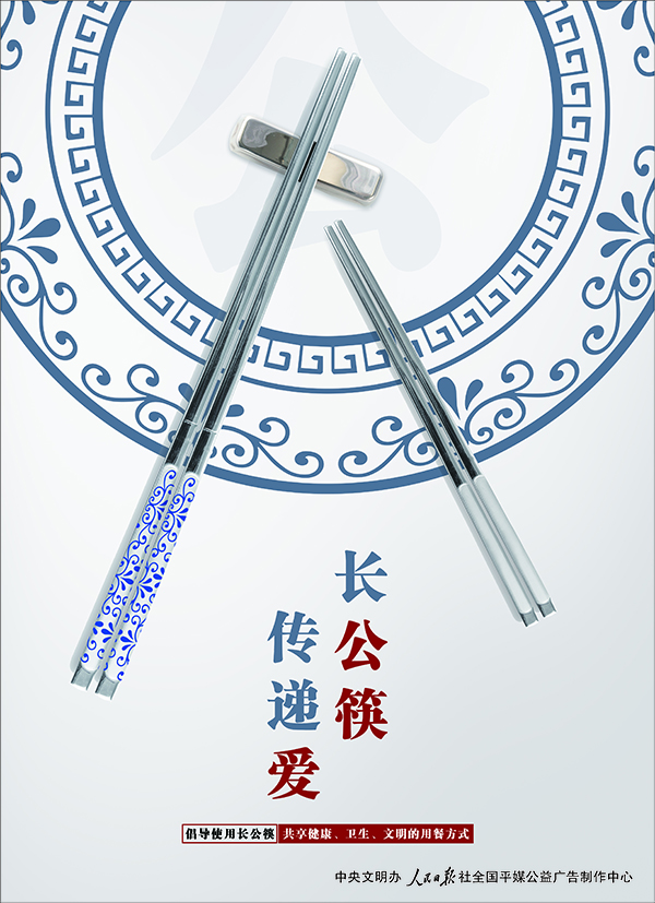 公筷公益广告1.jpg