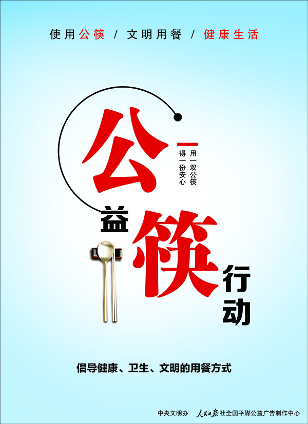 公筷公益广告2.jpg