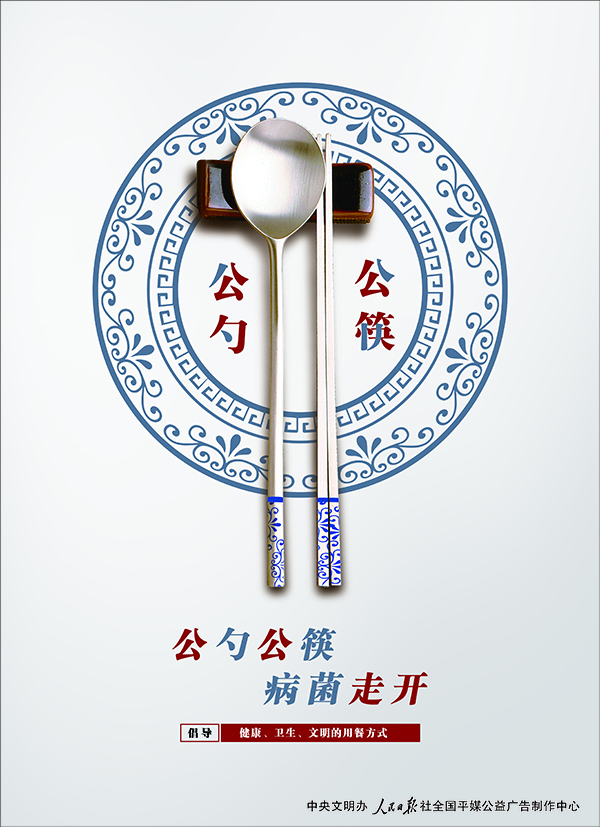 公筷公益广告3.jpg