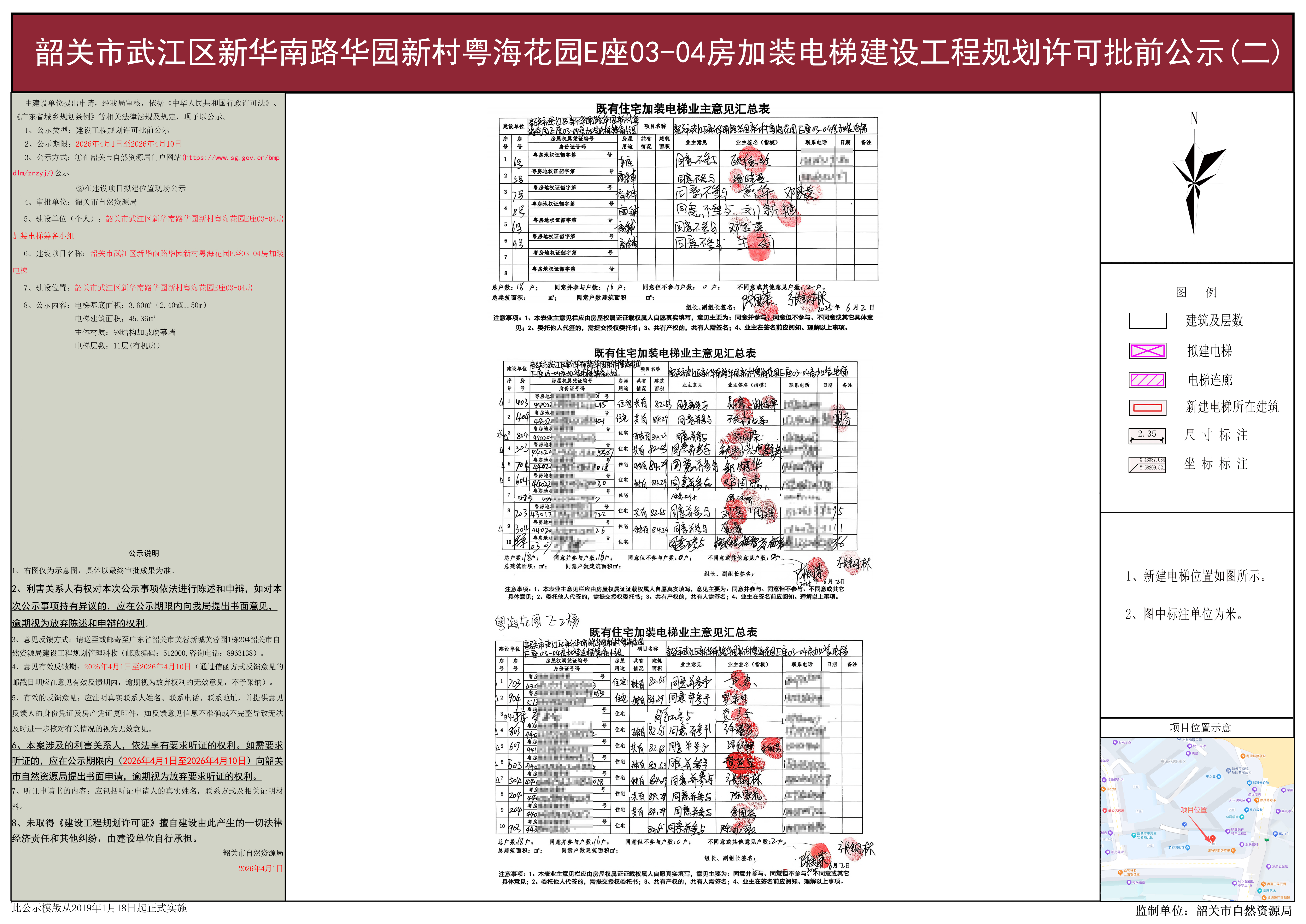 韶关市武江区新华南路华园新村粤海花园E座03-04房加装电梯建设工程规划许可批前公示(二).jpg