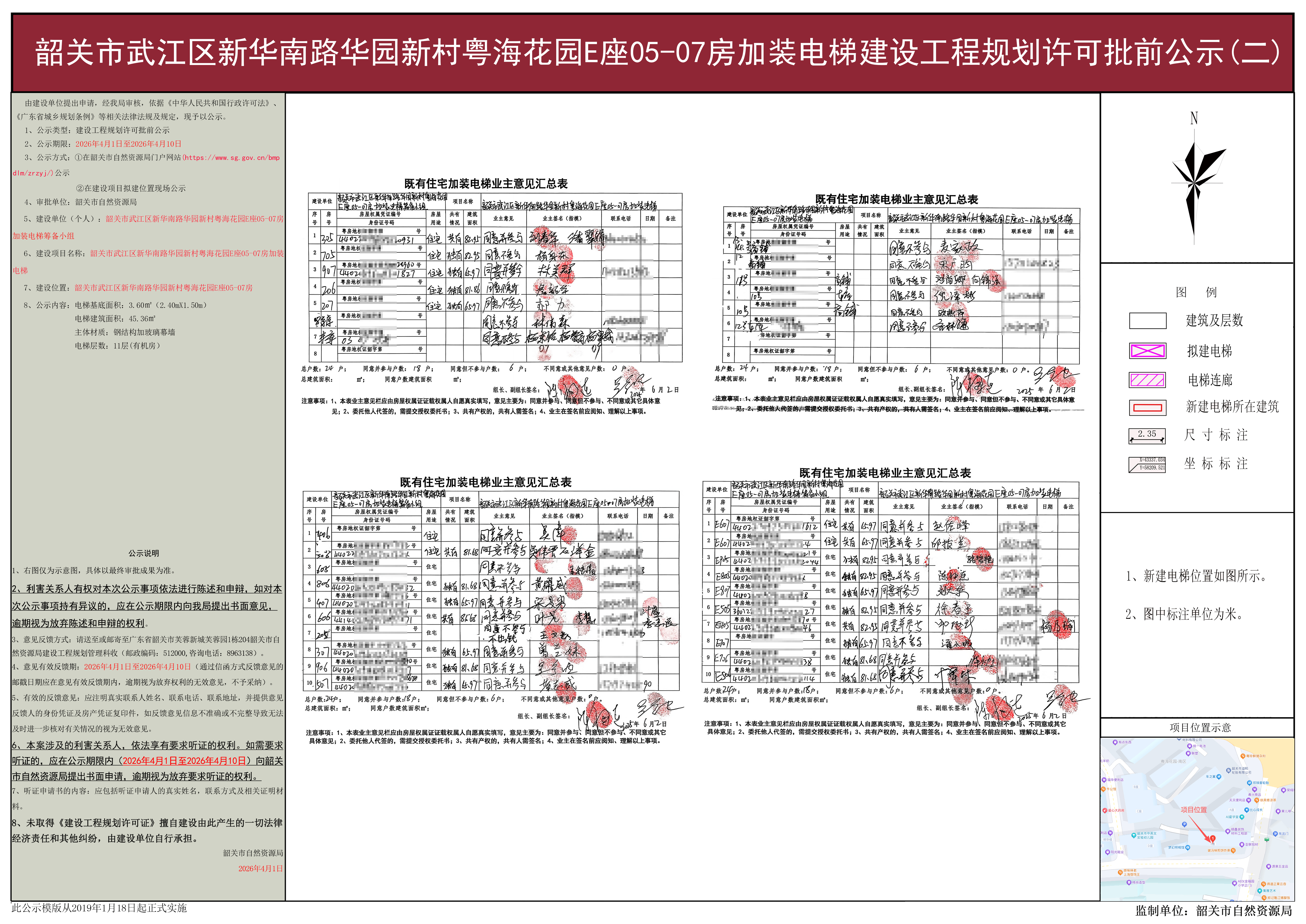 韶关市武江区新华南路华园新村粤海花园E座05-07房加装电梯建设工程规划许可批前公示(二).jpg