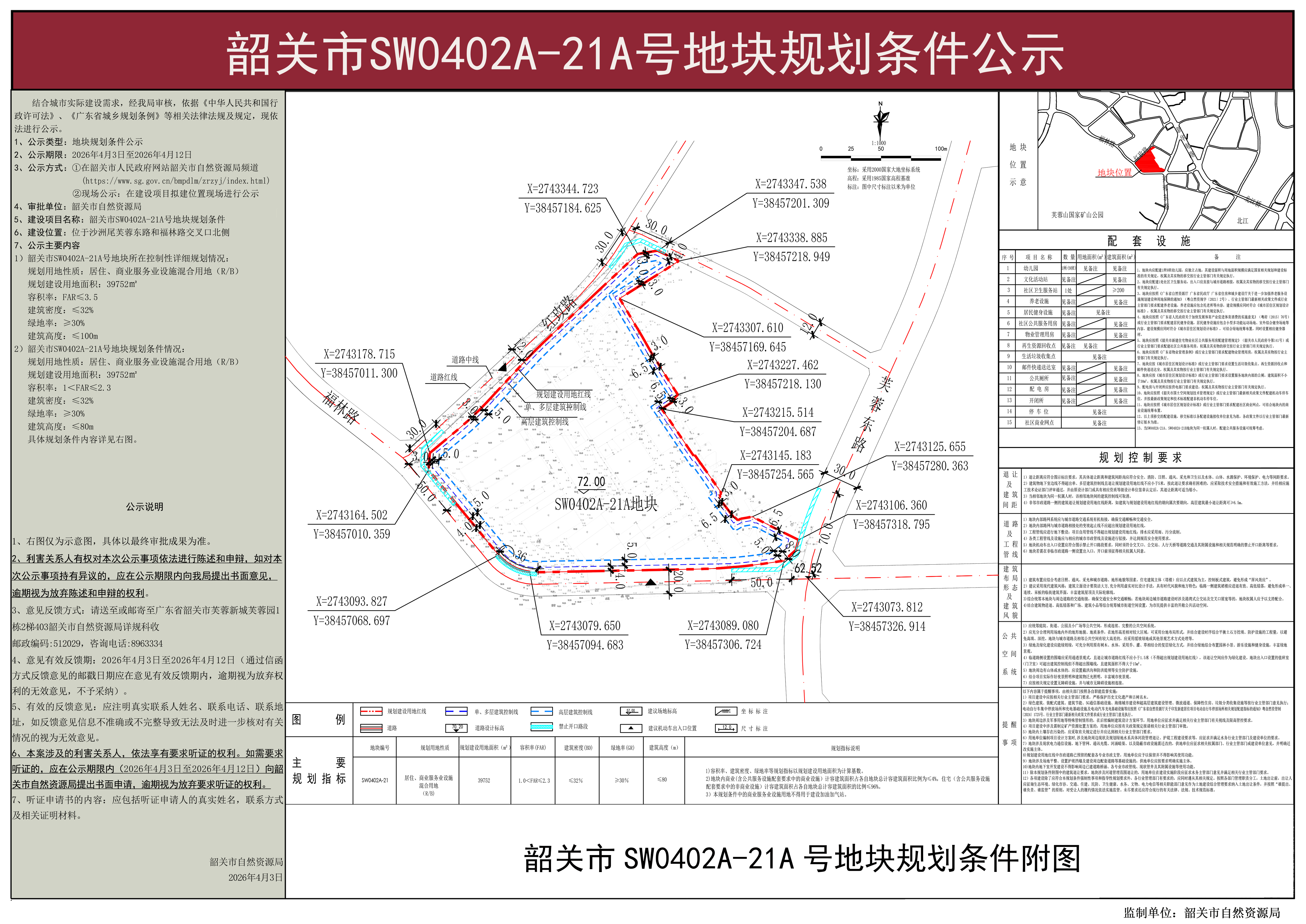 韶关市SW0402A-21A号地块规划条件公示图(3).jpg