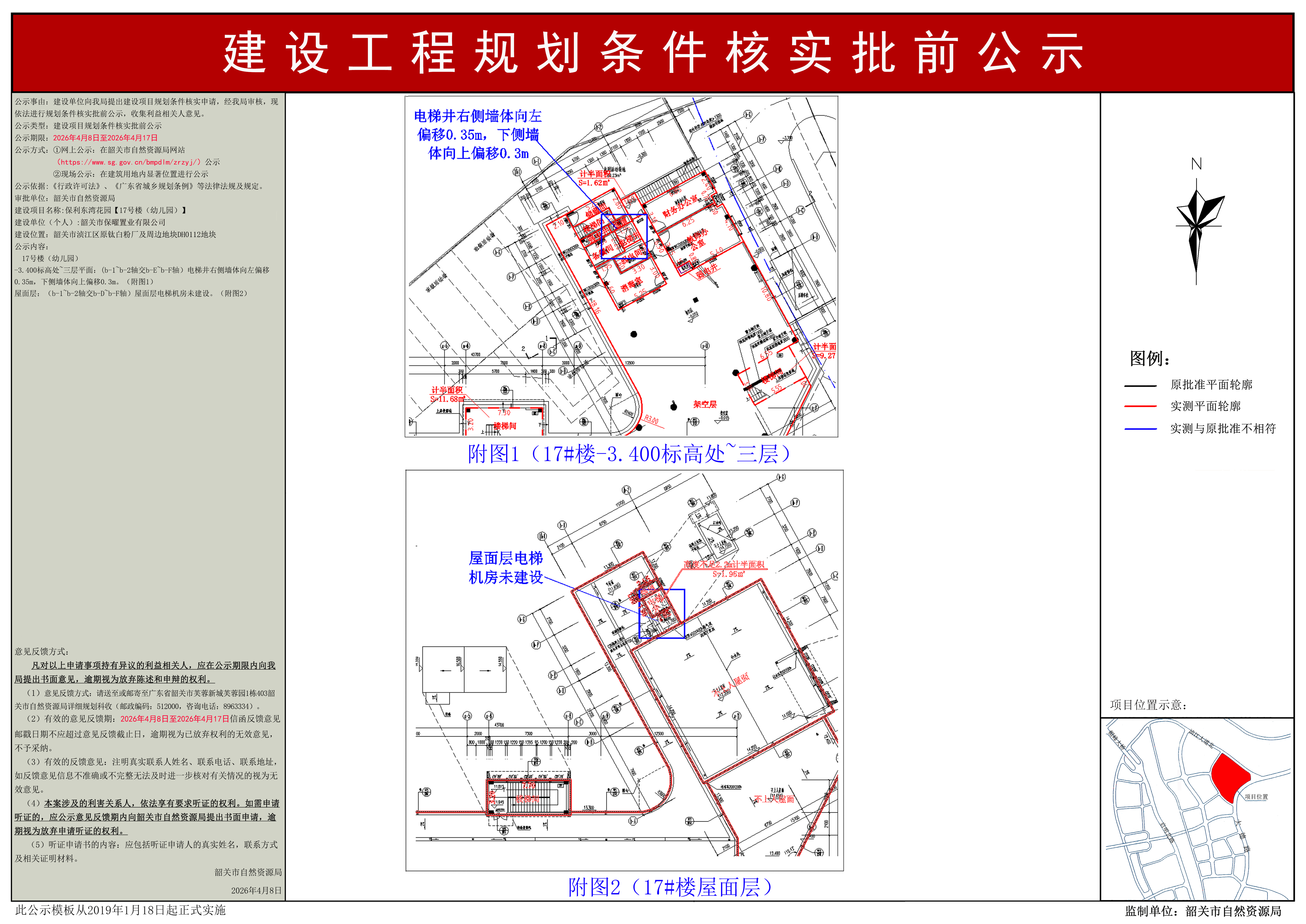 保利东湾花园【17号楼（幼儿园）】规划条件核实公示 .jpg