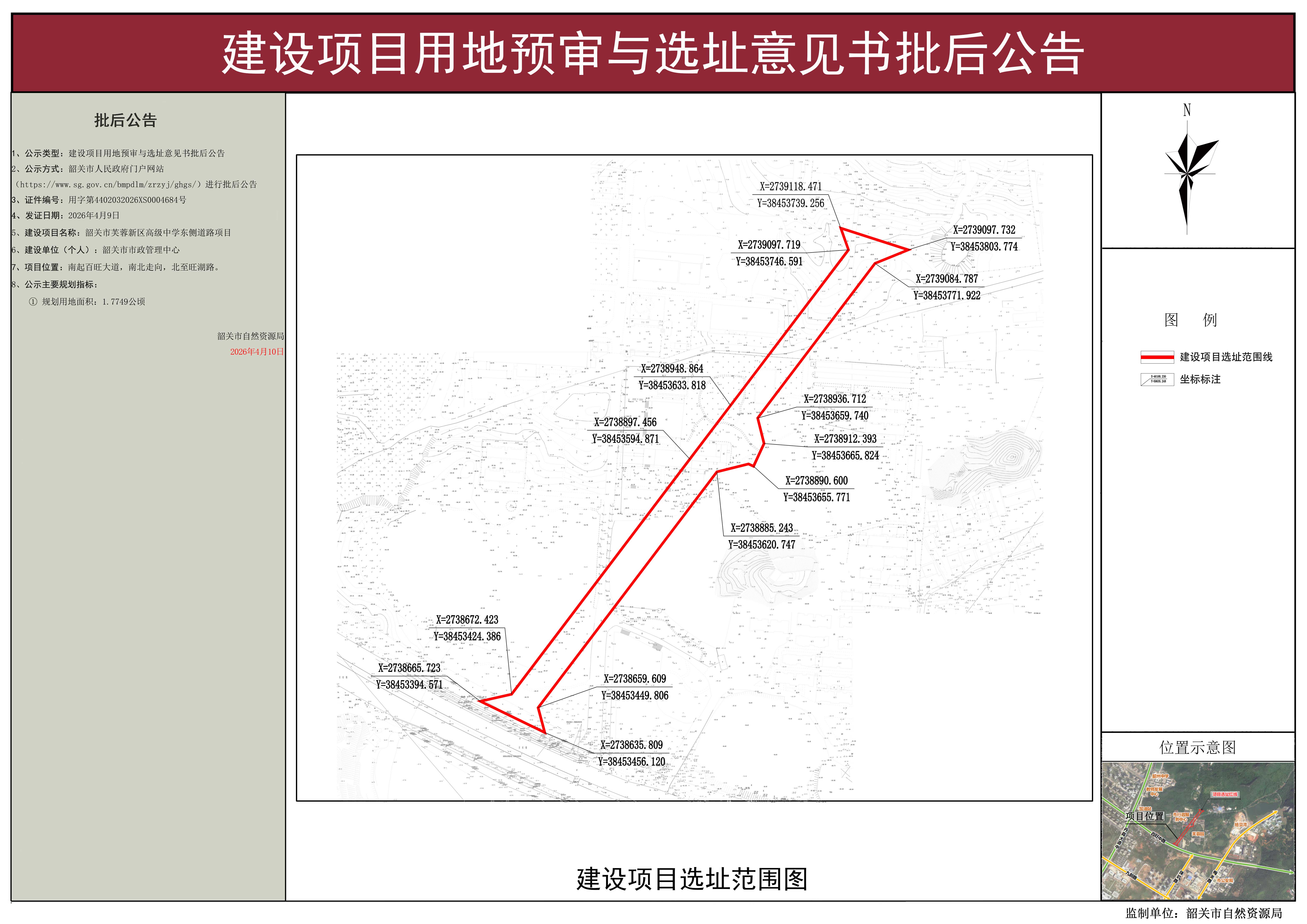 批后公告（韶关市芙蓉新区高级中学东侧道路项目）.jpg