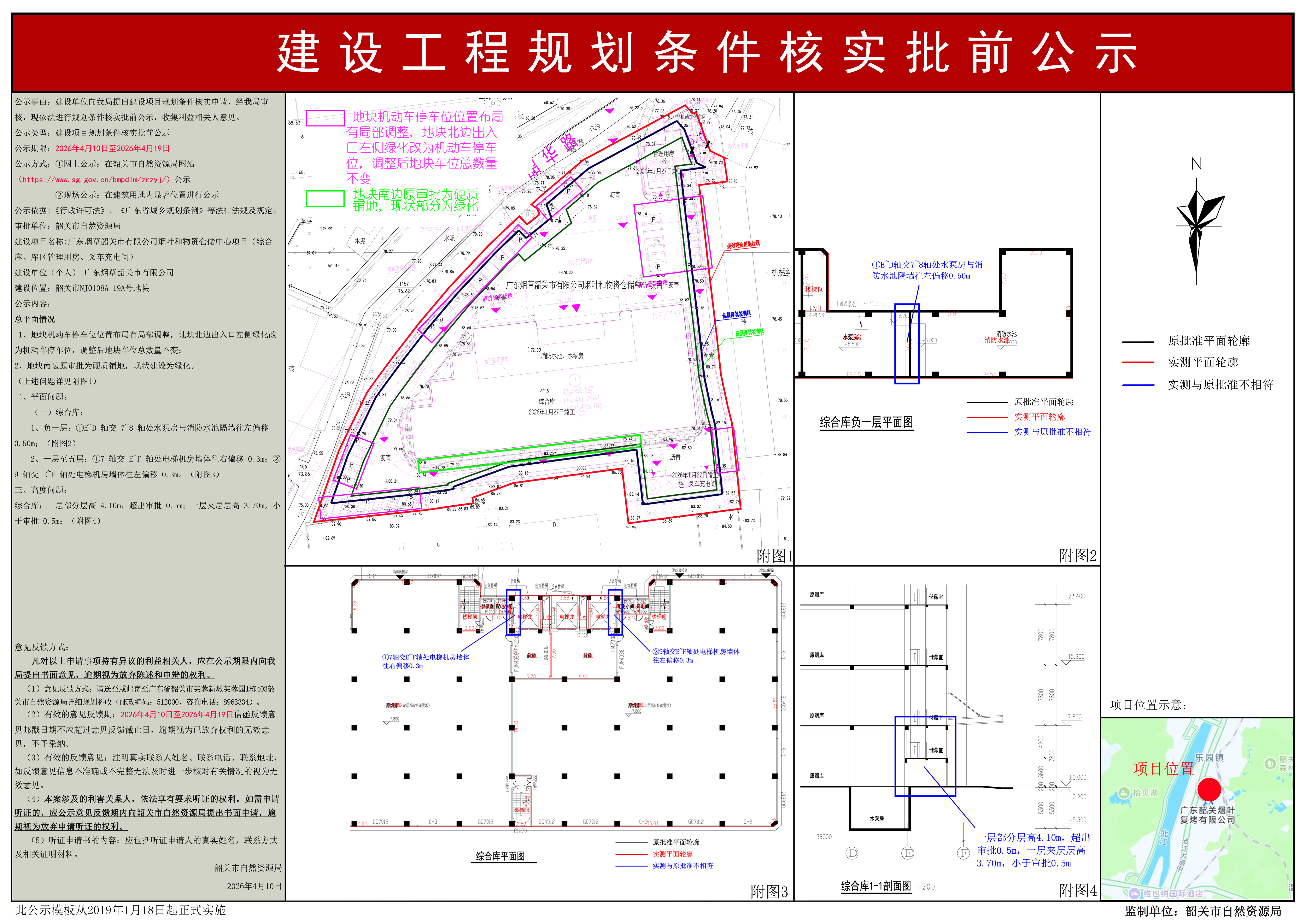 01广东烟草烟叶和物资仓储中心项目（综合库、库区管理用房、叉车充电间）项目 副本.JPG