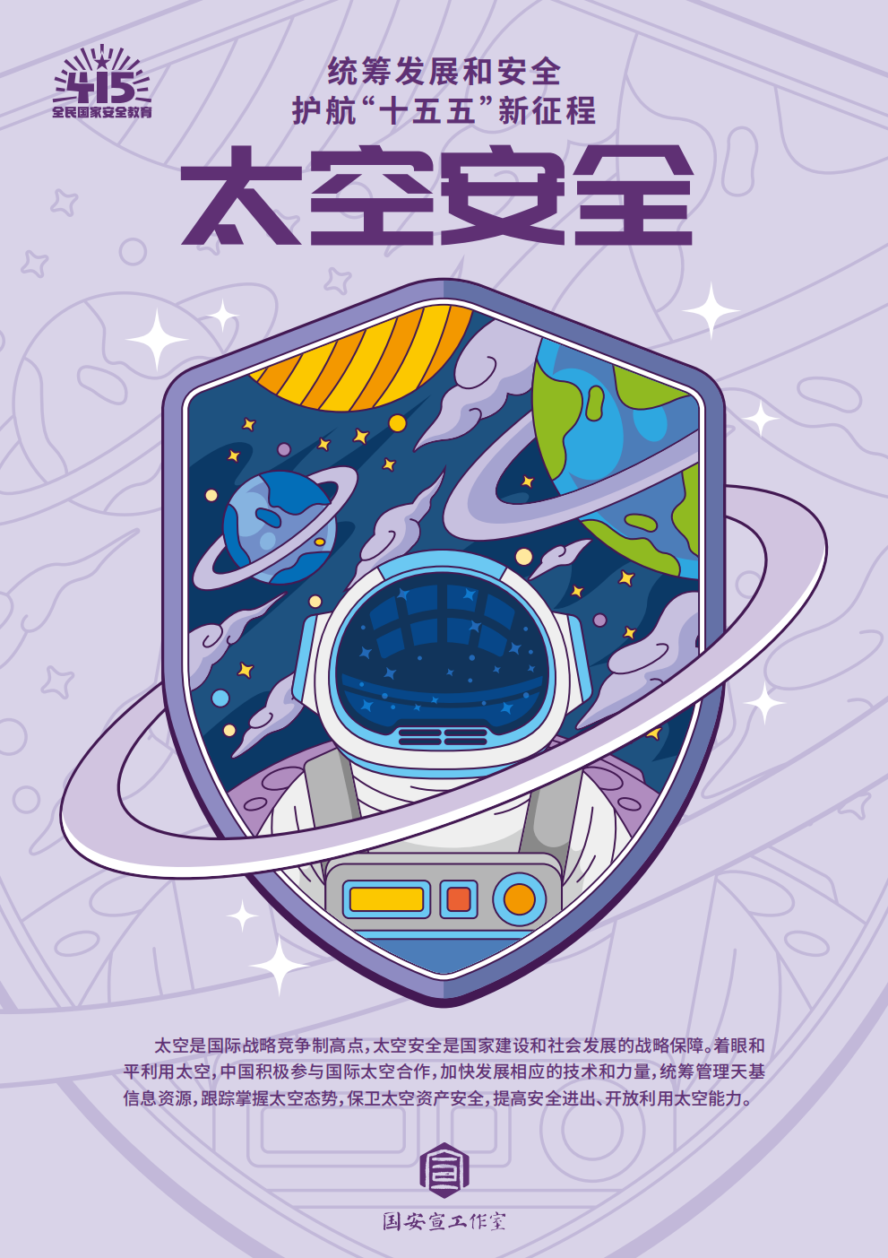 大国长安插画海报_20.png