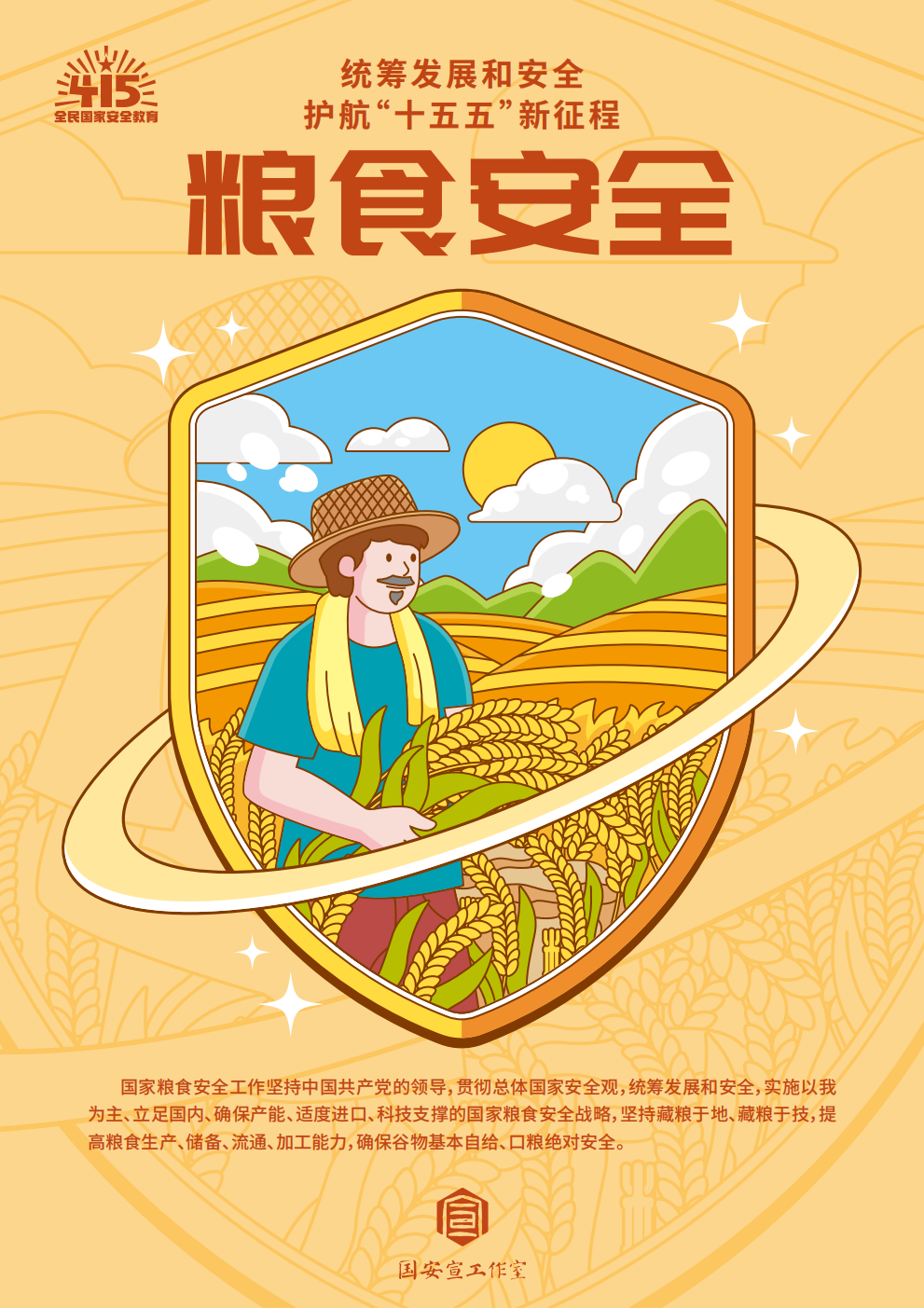 大国长安插画海报_15.png