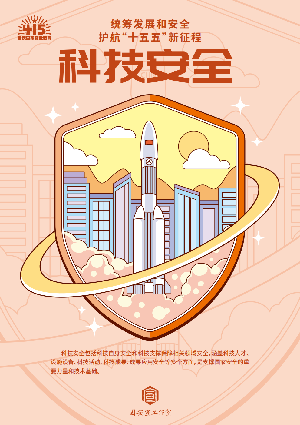 大国长安插画海报_13.png
