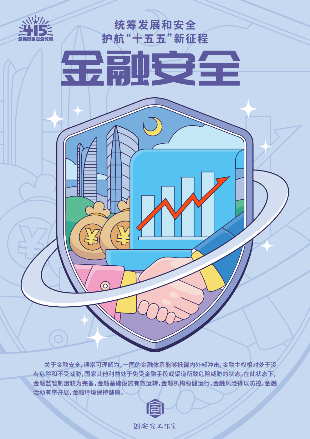 大国长安插画海报_10.png